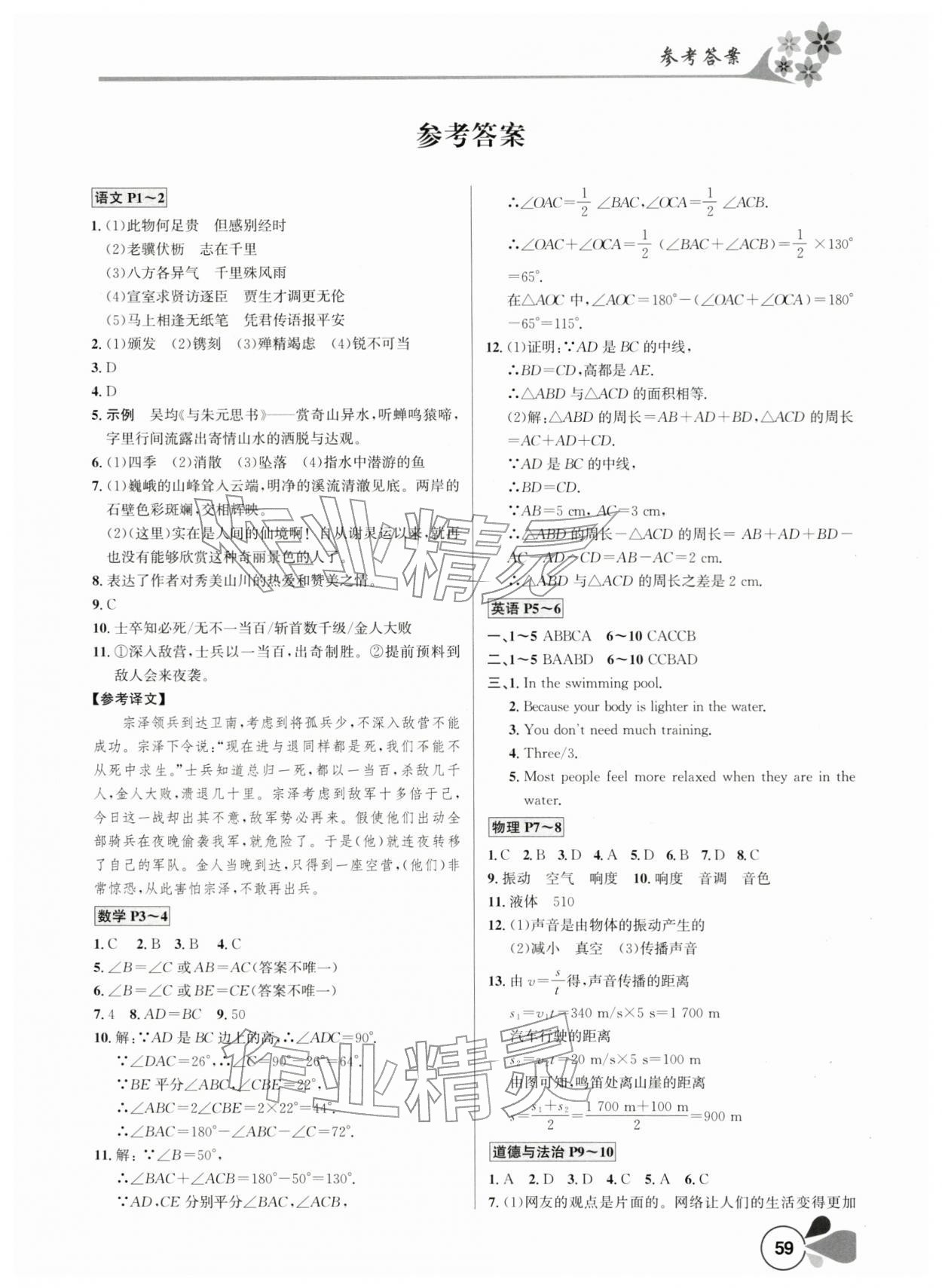 2026年寒假學(xué)習(xí)樂園南方出版社八年級(jí)&nbsp;第1頁(yè)