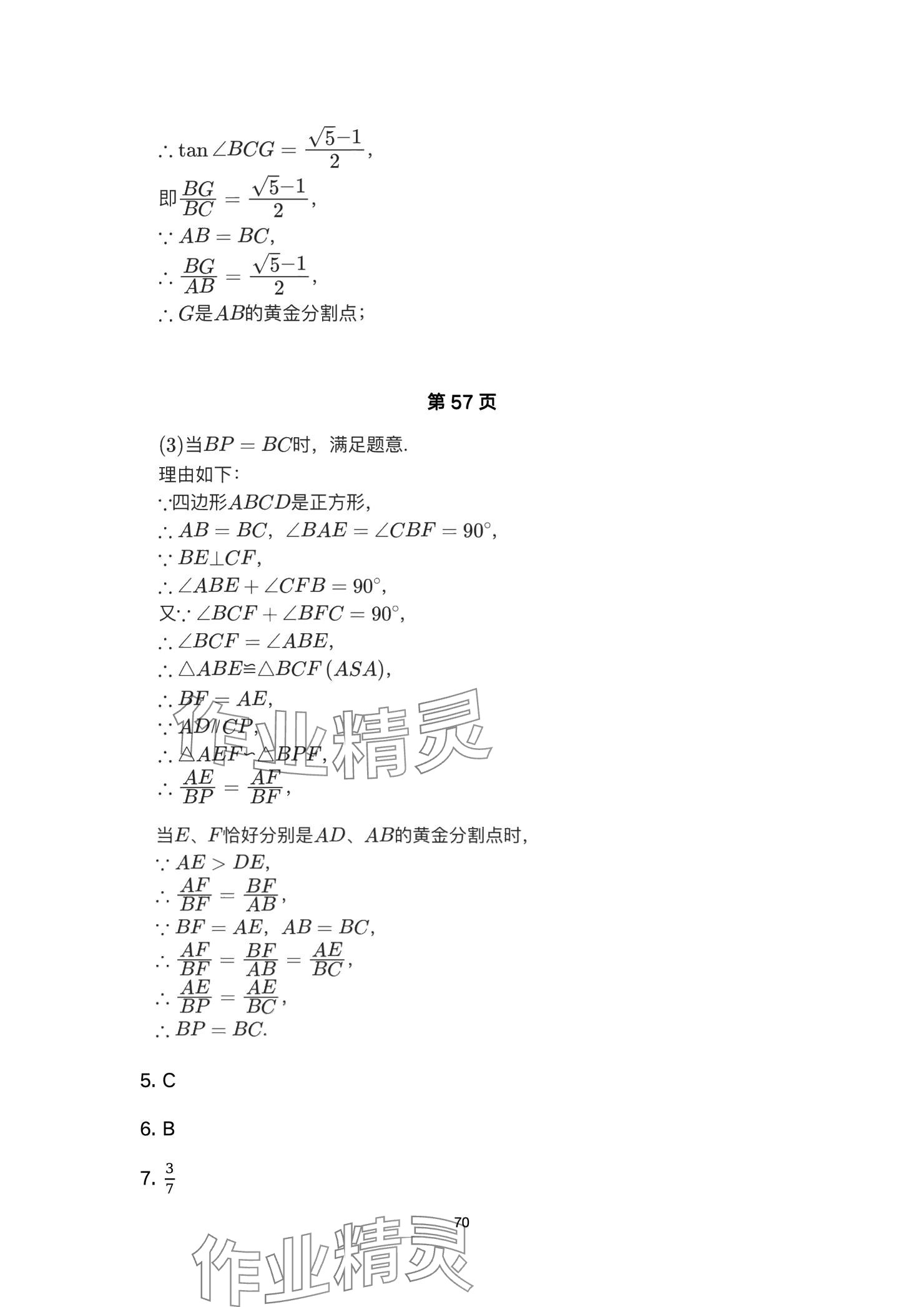 2025年高分突破課時(shí)達(dá)標(biāo)講練測(cè)九年級(jí)數(shù)學(xué)下冊(cè)人教版 參考答案第70頁(yè)