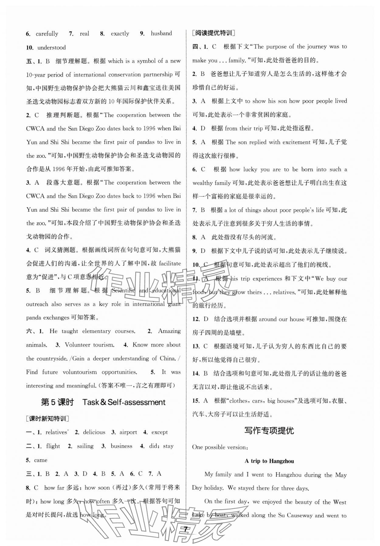 2025年拔尖特训八年级英语下册译林版 第7页