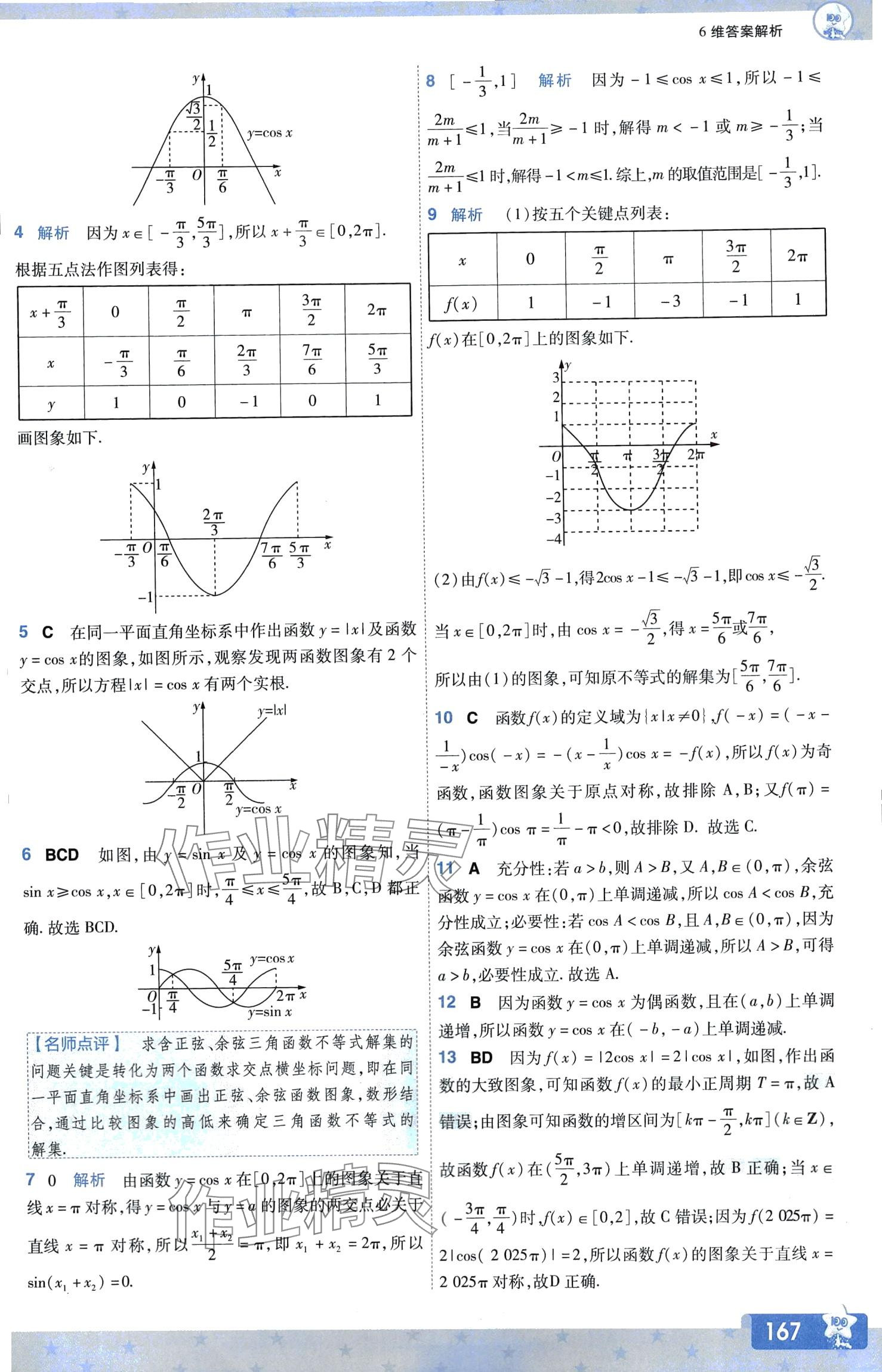 2024年一遍過高中數(shù)學(xué)必修第二冊北師大版 第14頁