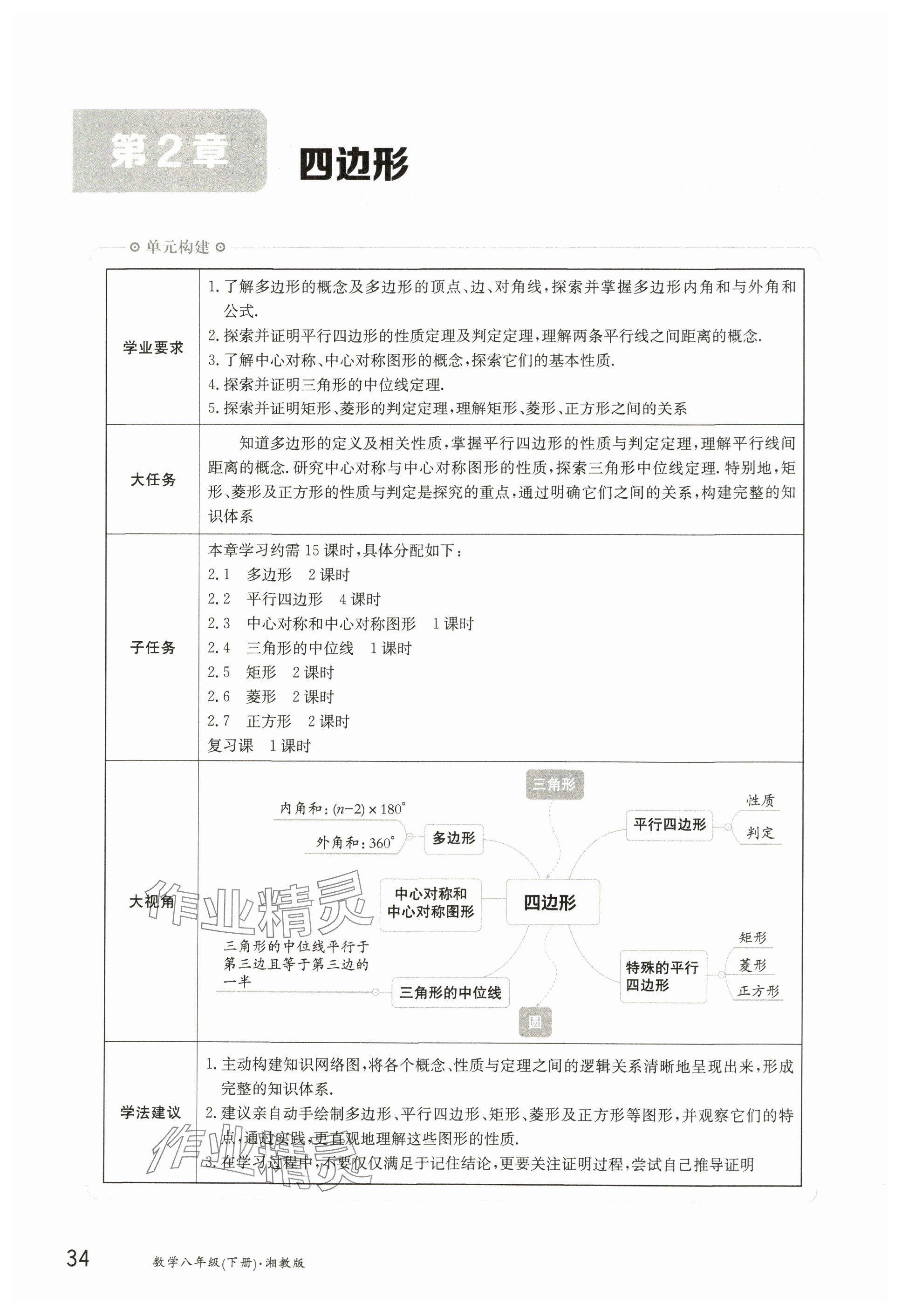 2025年金太陽導(dǎo)學(xué)案八年級(jí)數(shù)學(xué)下冊(cè)湘教版 參考答案第33頁