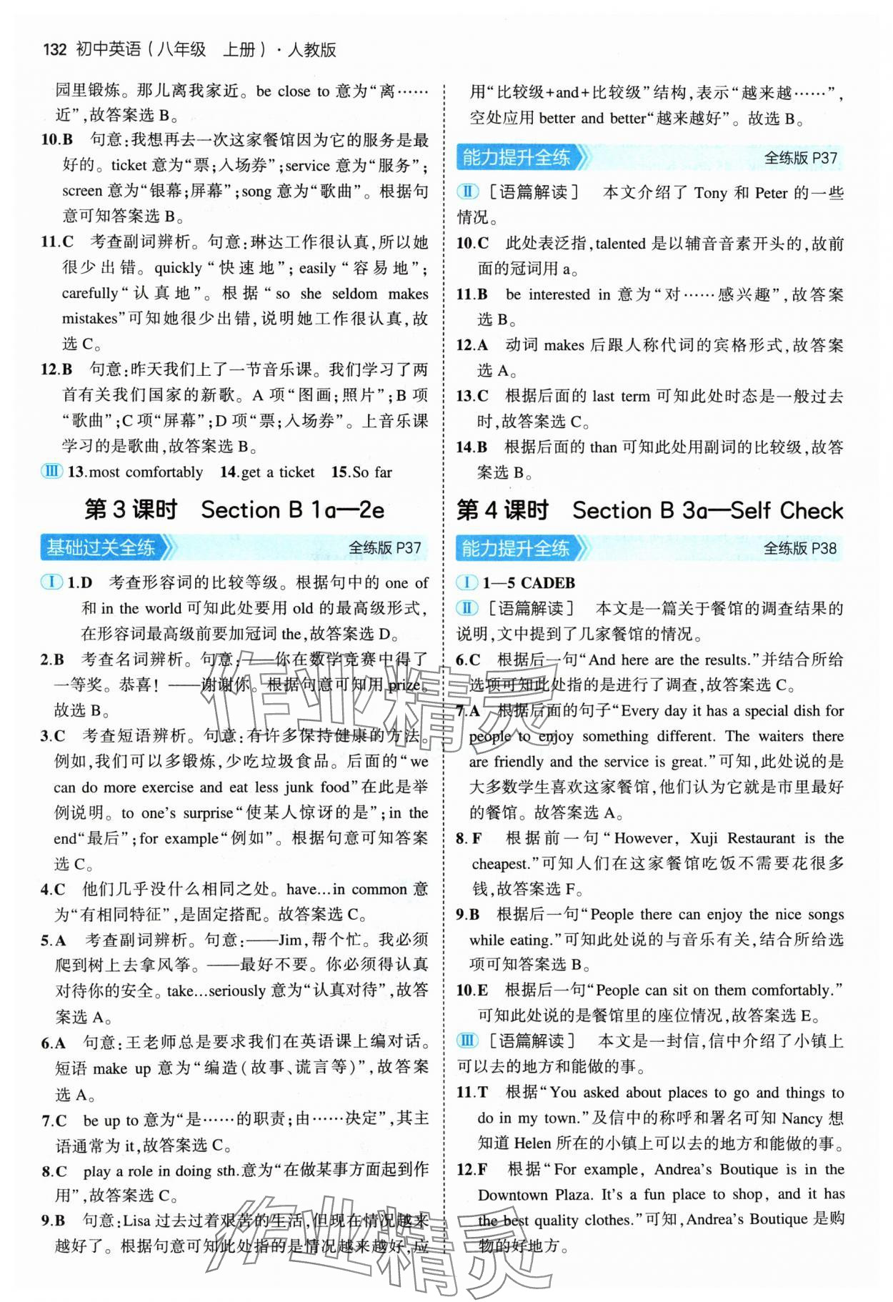 2024年5年中考3年模拟八年级英语上册人教版 参考答案第14页