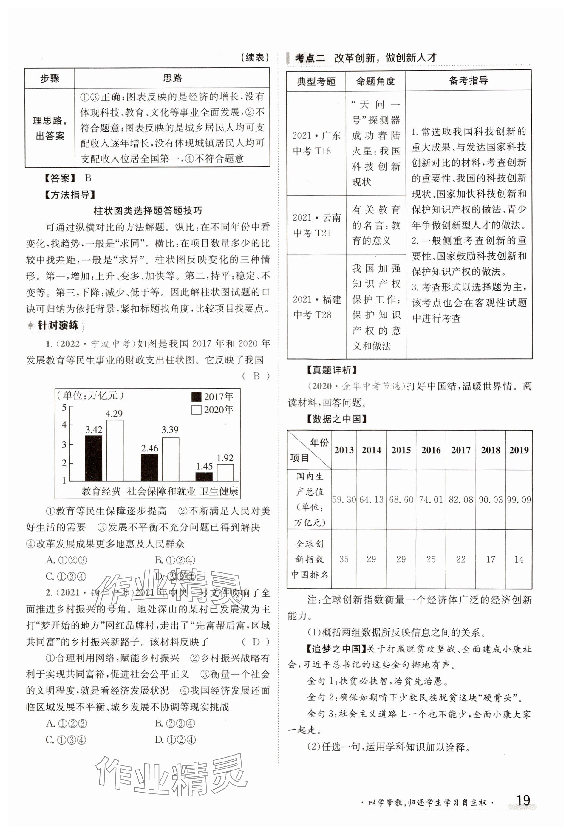 2023年金太阳导学案九年级道德与法治全一册人教版 参考答案第19页