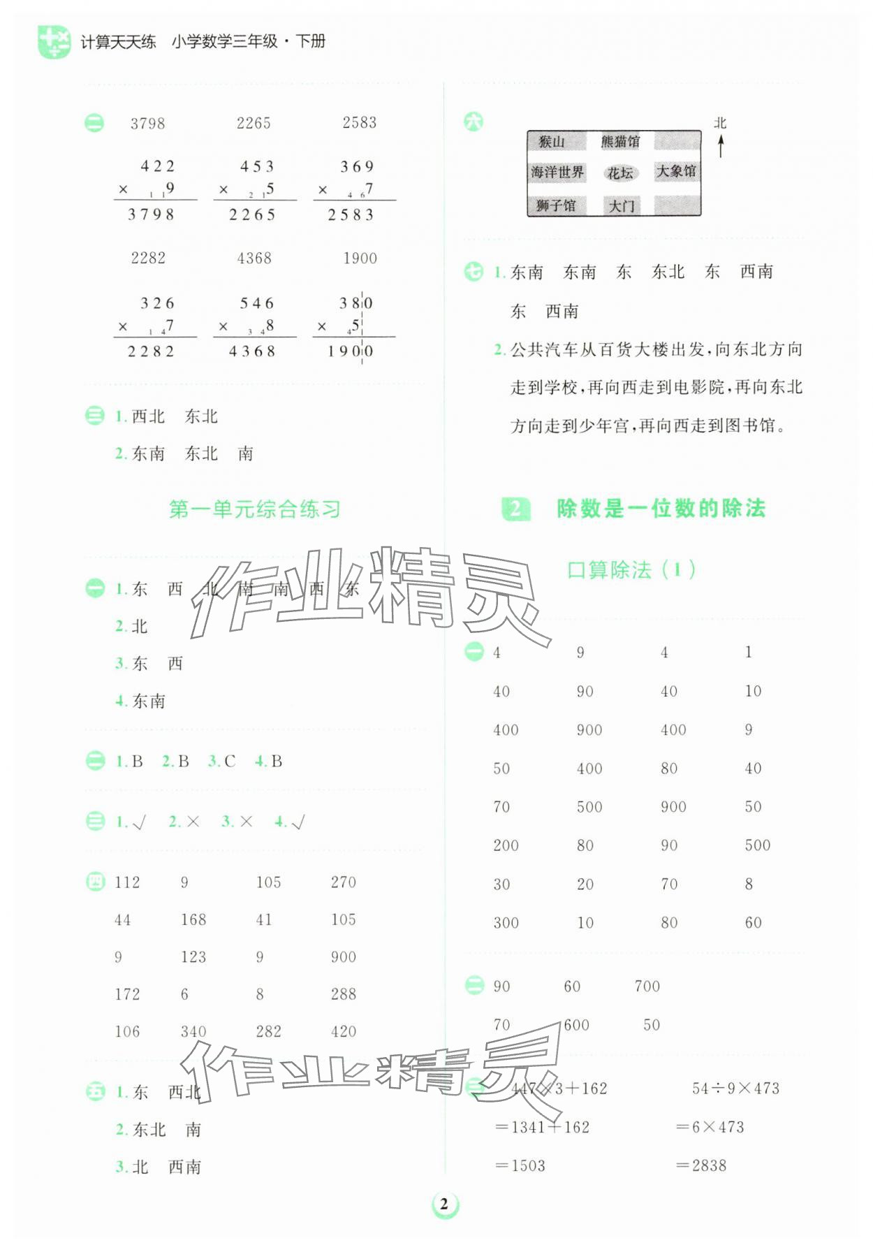 2024年金牛耳計算天天練三年級數(shù)學(xué)下冊人教版 第2頁