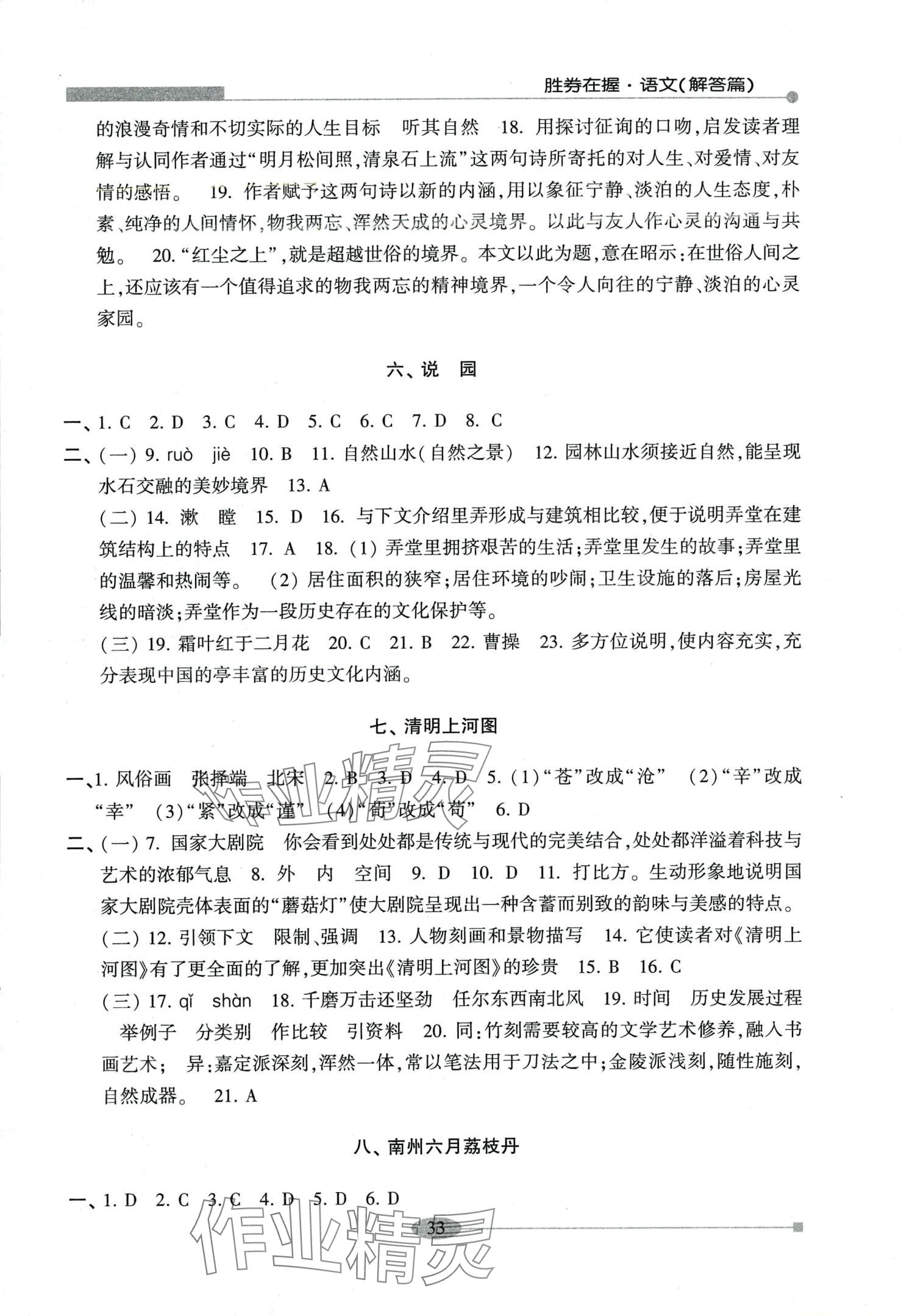 2024年勝券在握學業考一本通中職語文鞏固篇 第4頁