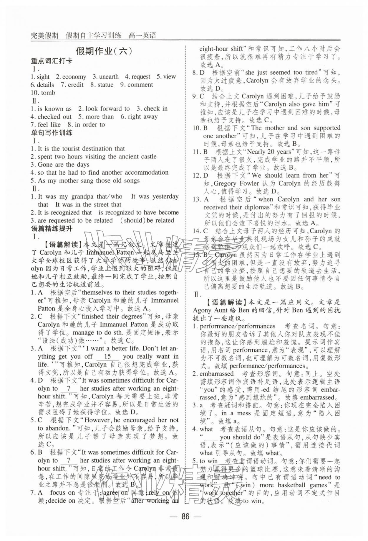 2026年完美假期假期自主學(xué)習(xí)訓(xùn)練高一英語(yǔ)&nbsp;參考答案第5頁(yè)