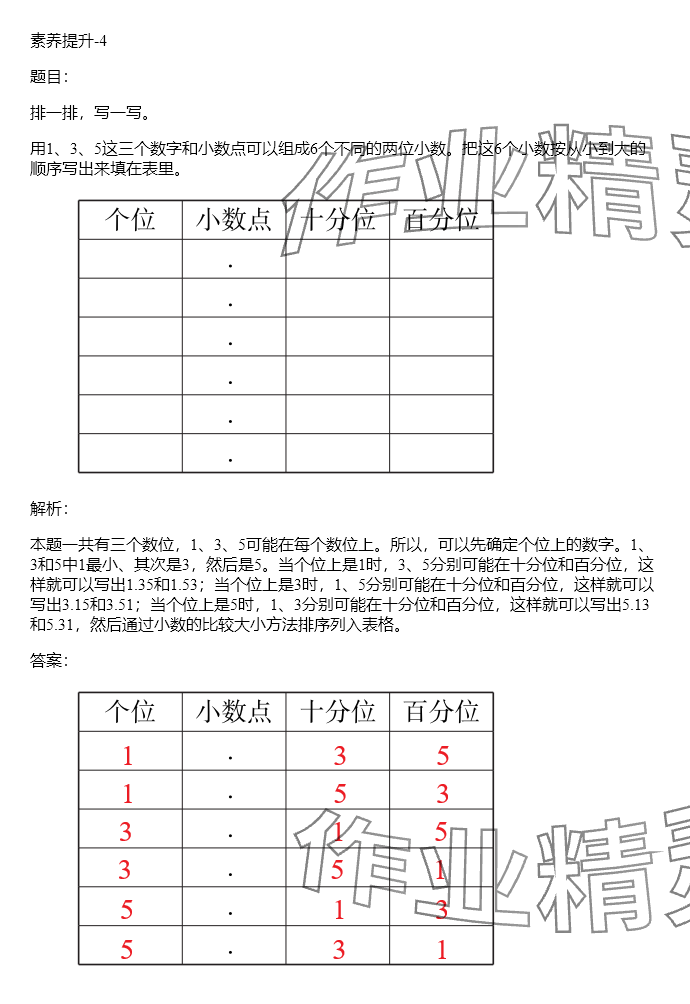 2024年同步實(shí)踐評價(jià)課程基礎(chǔ)訓(xùn)練四年級數(shù)學(xué)下冊人教版 參考答案第142頁