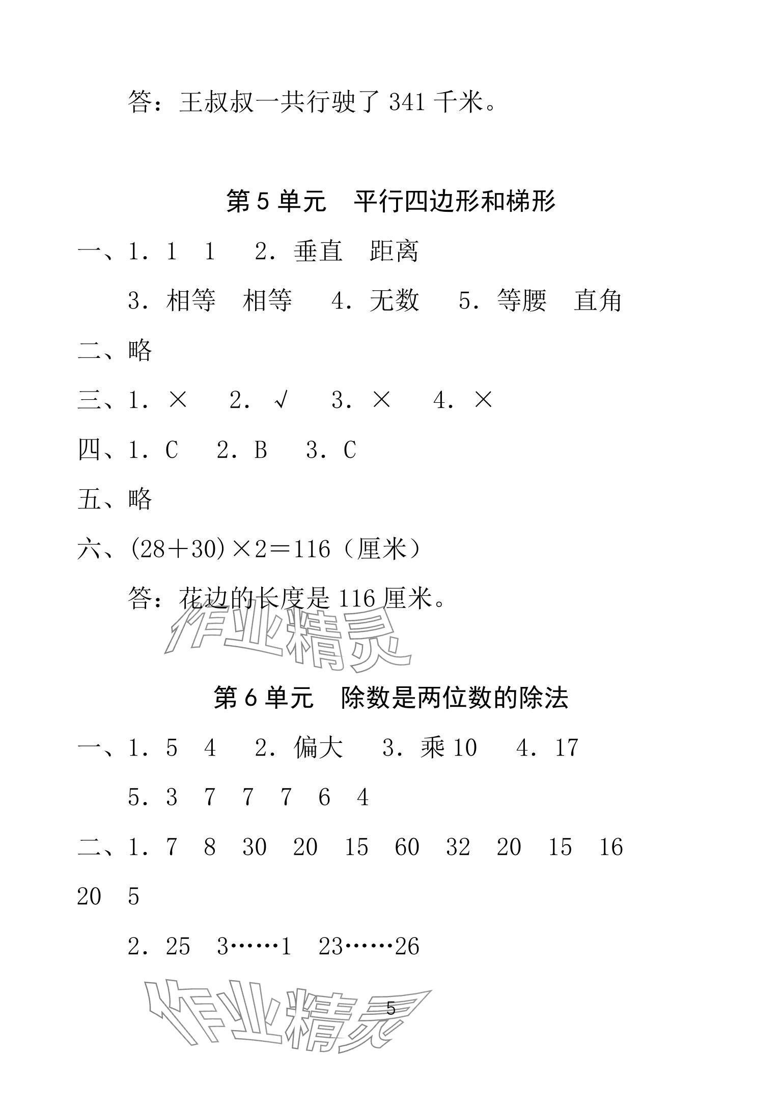 2025年一線名師總復(fù)習(xí)寒假作業(yè)海南出版社四年級(jí)數(shù)學(xué)人教版 參考答案第5頁