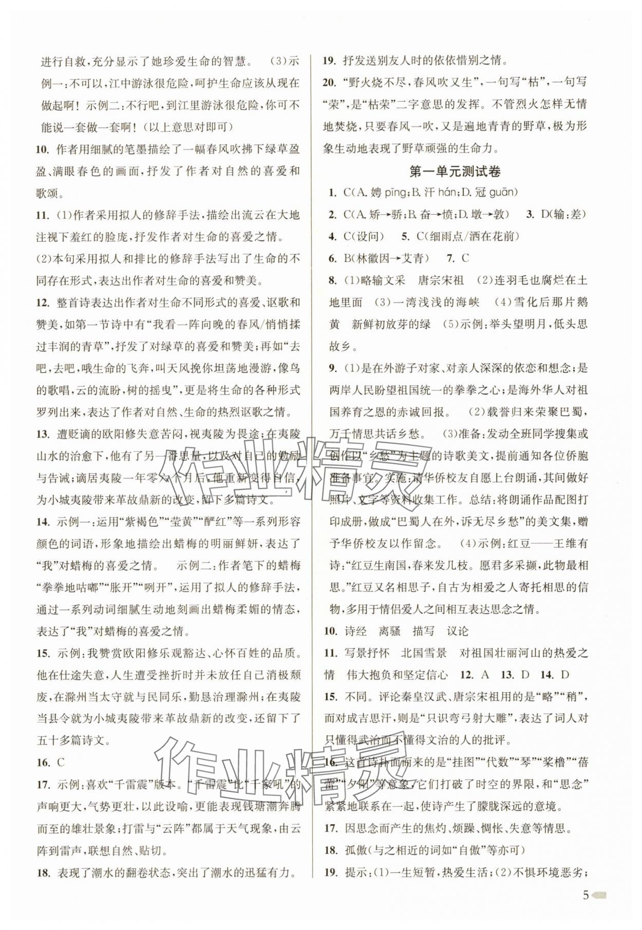 2025年创新课时作业本九年级语文上册人教版&nbsp;第5页