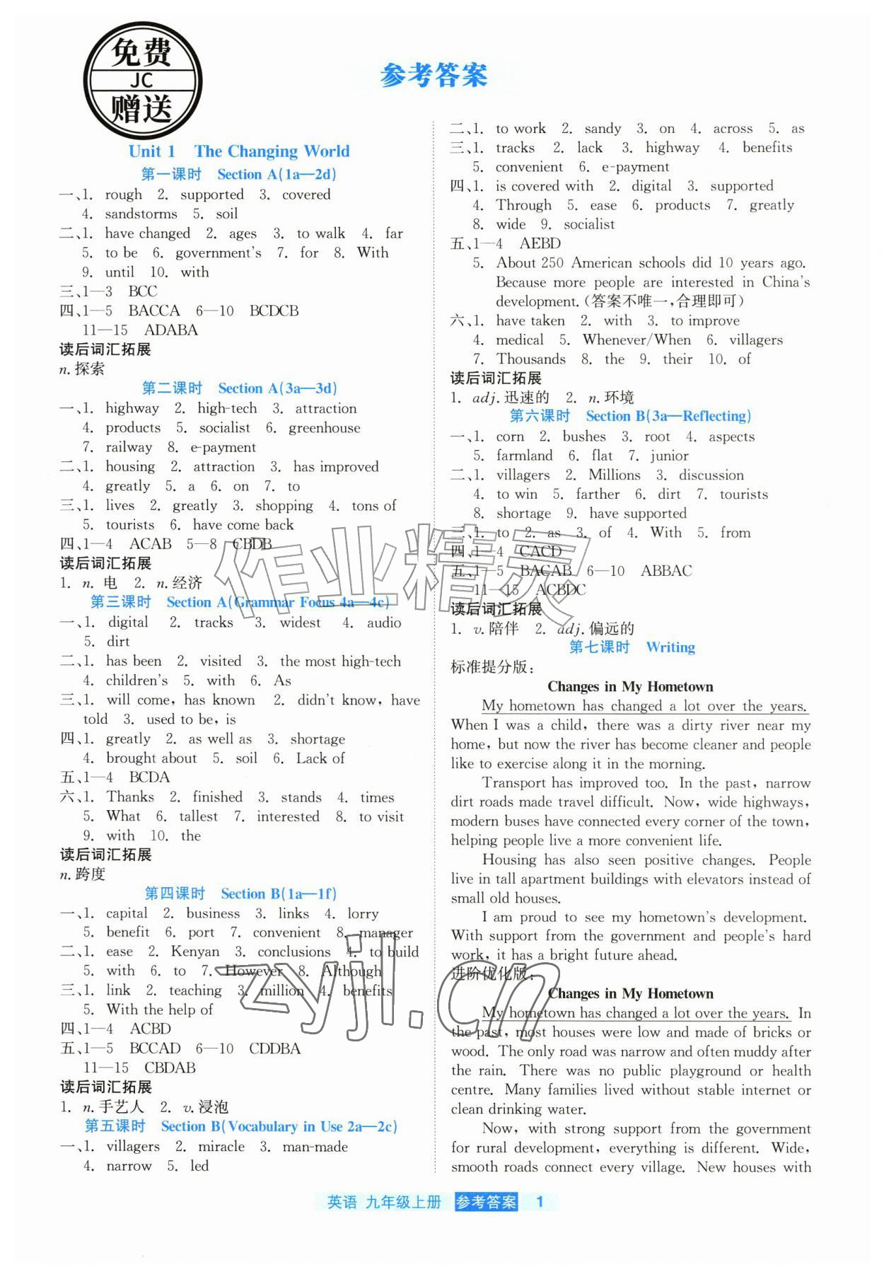 2026年精彩练习就练这一本九年级英语上册人教版评议教辅&nbsp;第1页