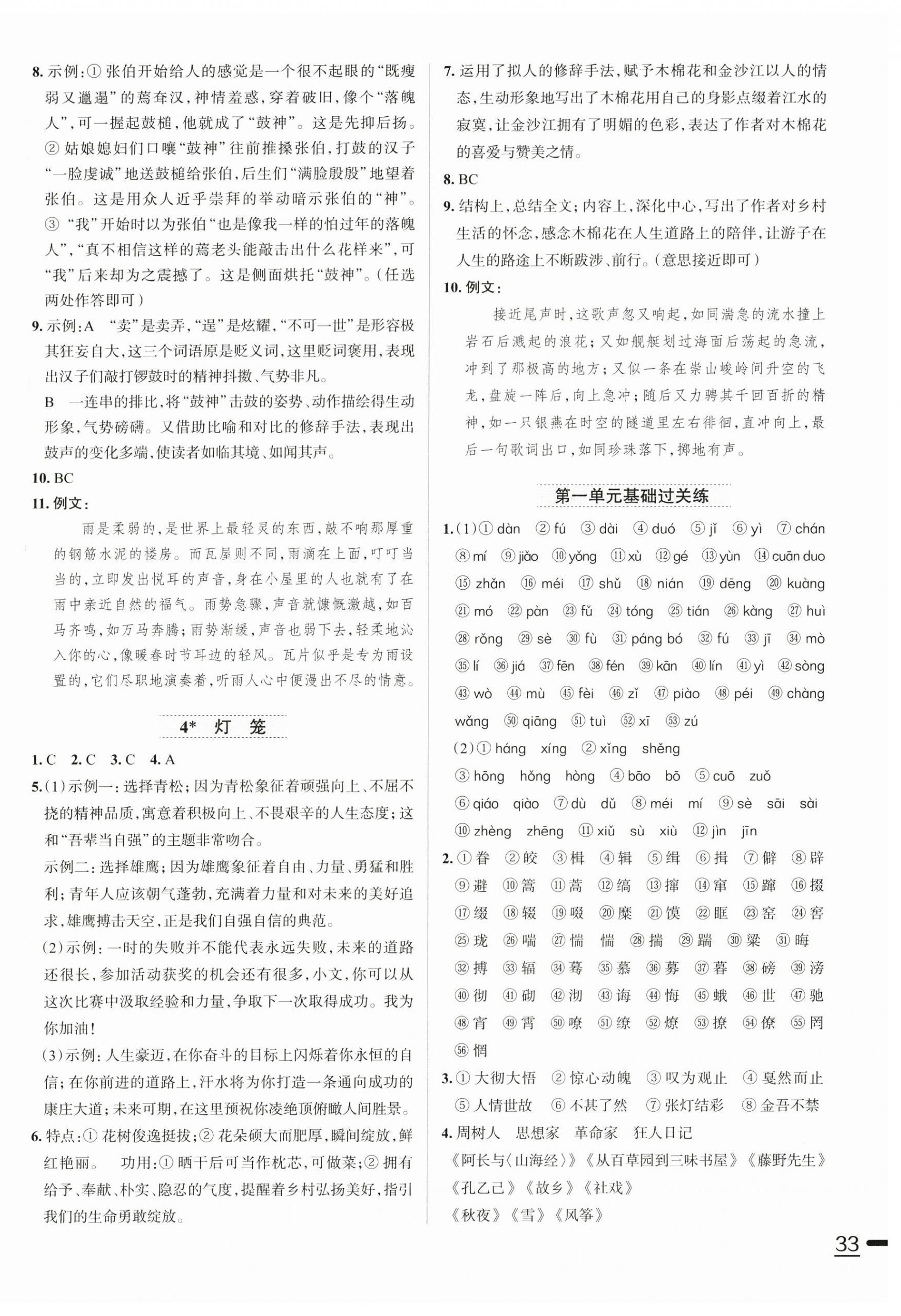2025年名校课堂贵州人民出版社八年级语文下册人教版 第2页