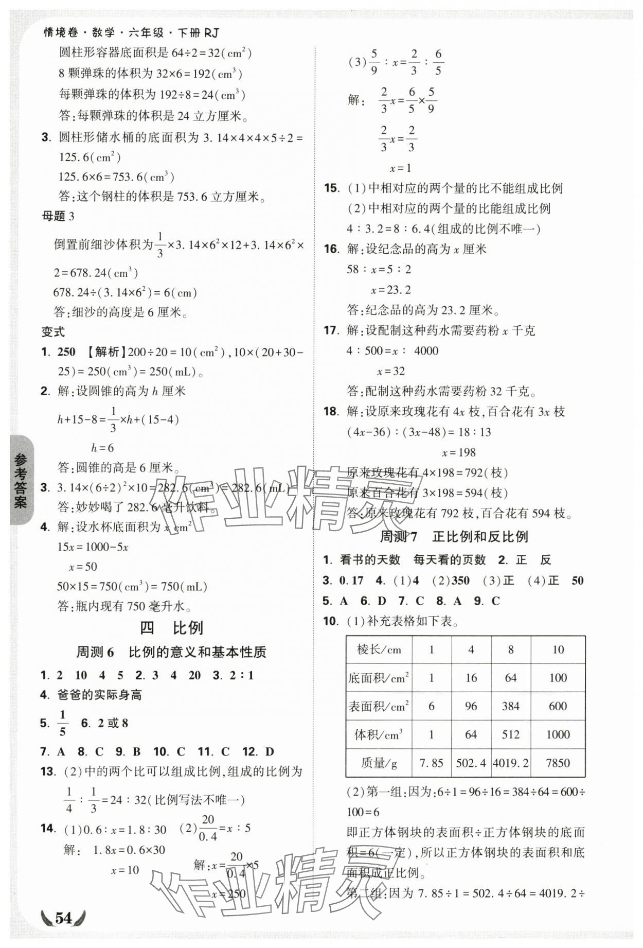 2025年小白鷗情境卷六年級數學下冊人教版 第4頁