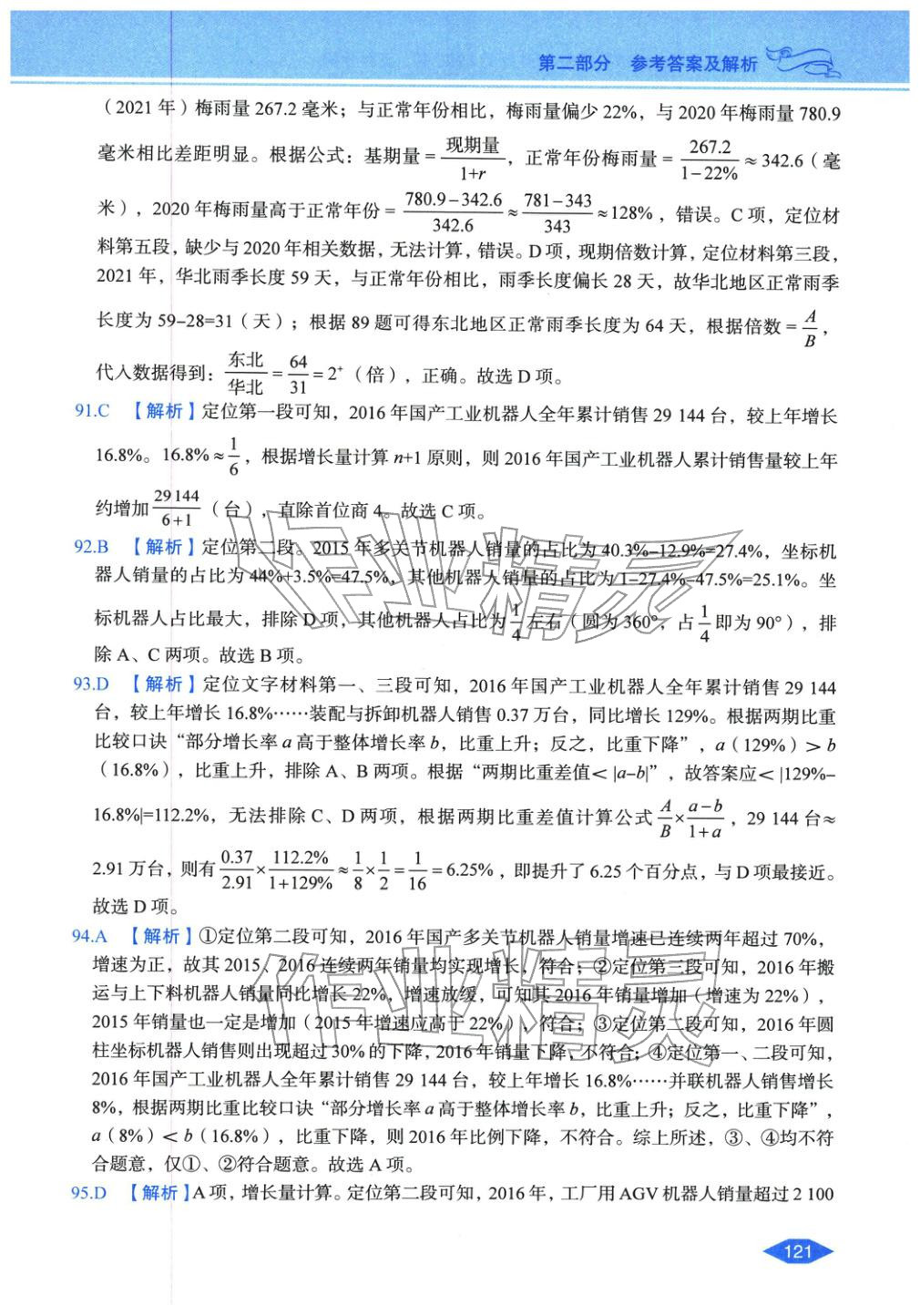 2027年公务员录用考试辅导用书决胜行测资料分析&nbsp;第19页