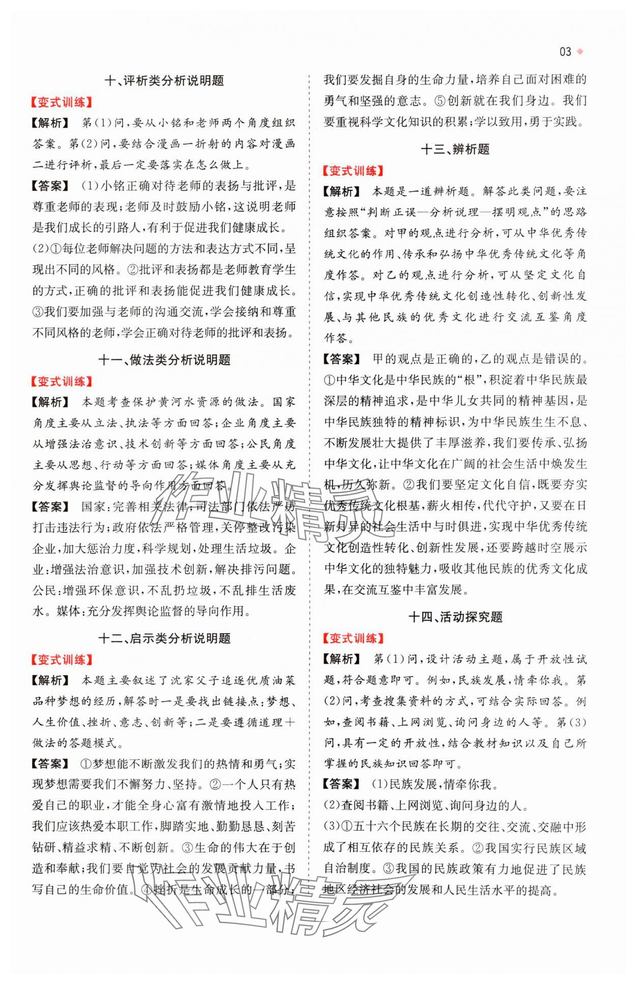 2025年一本中考訓(xùn)練方案道德與法治 第3頁