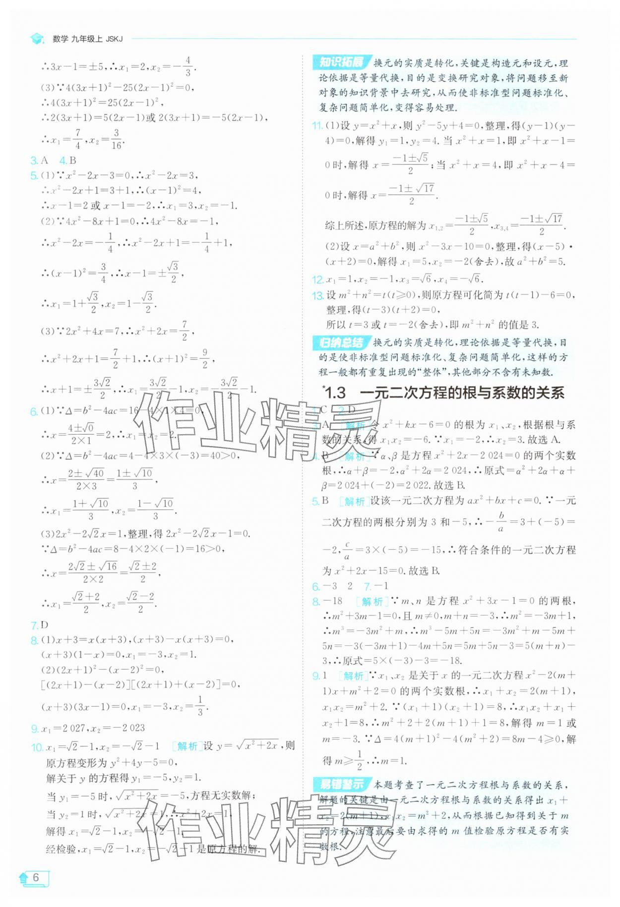2025年1課3練單元達標測試九年級數學上冊蘇科版 第6頁