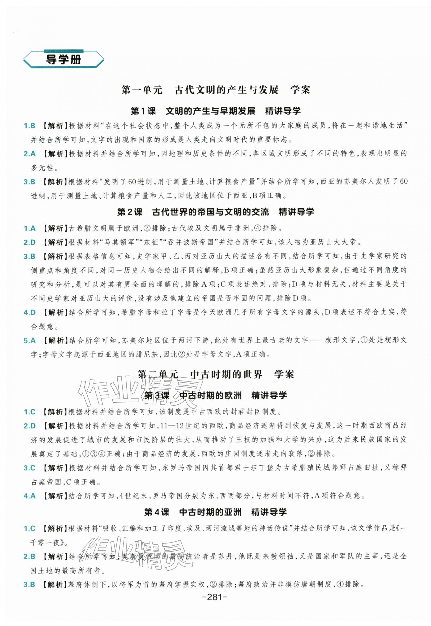 2026年A+评价学练测高中历史必修下册人教版&nbsp;第1页