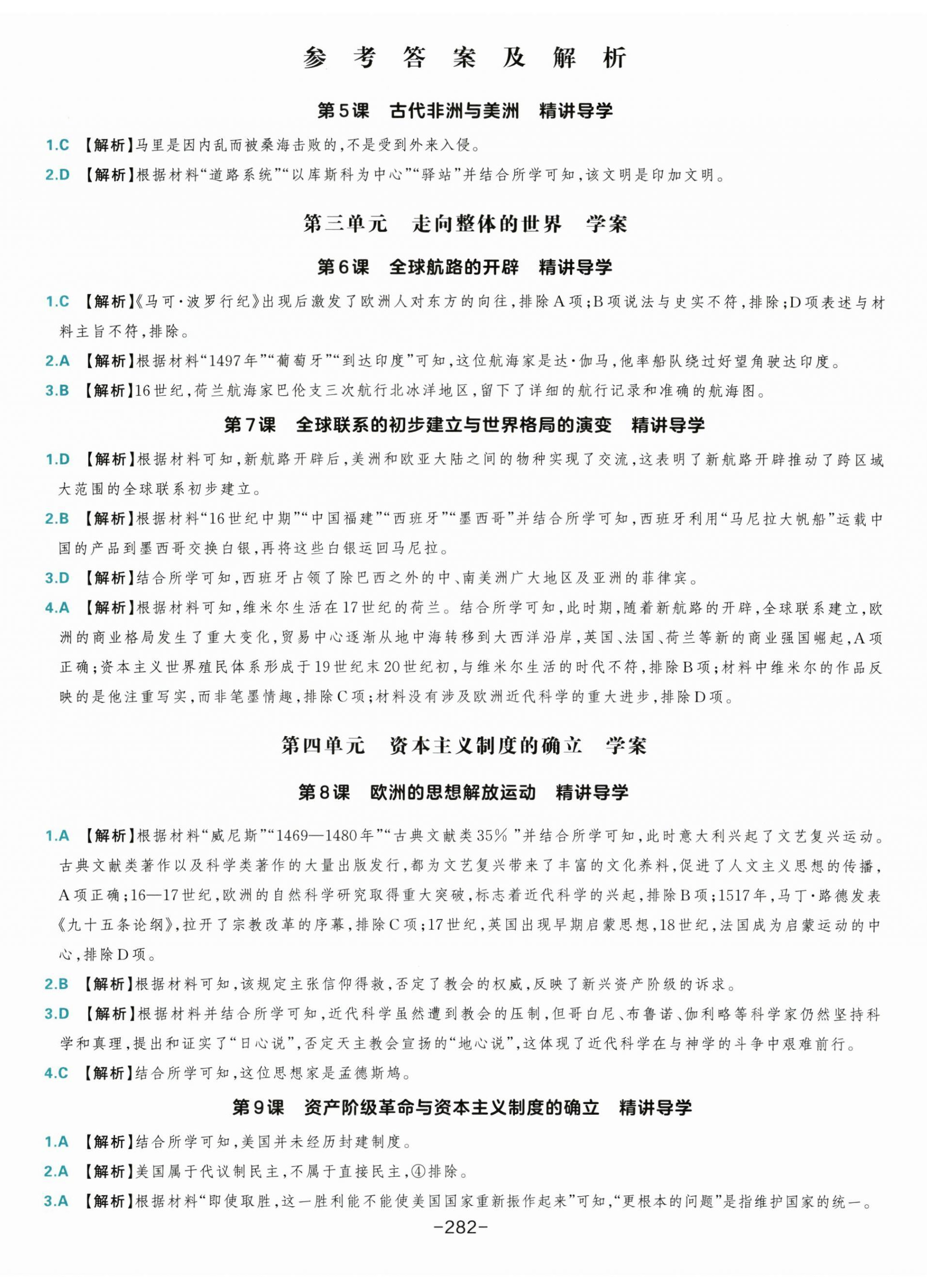 2026年A+评价学练测高中历史必修下册人教版&nbsp;第2页