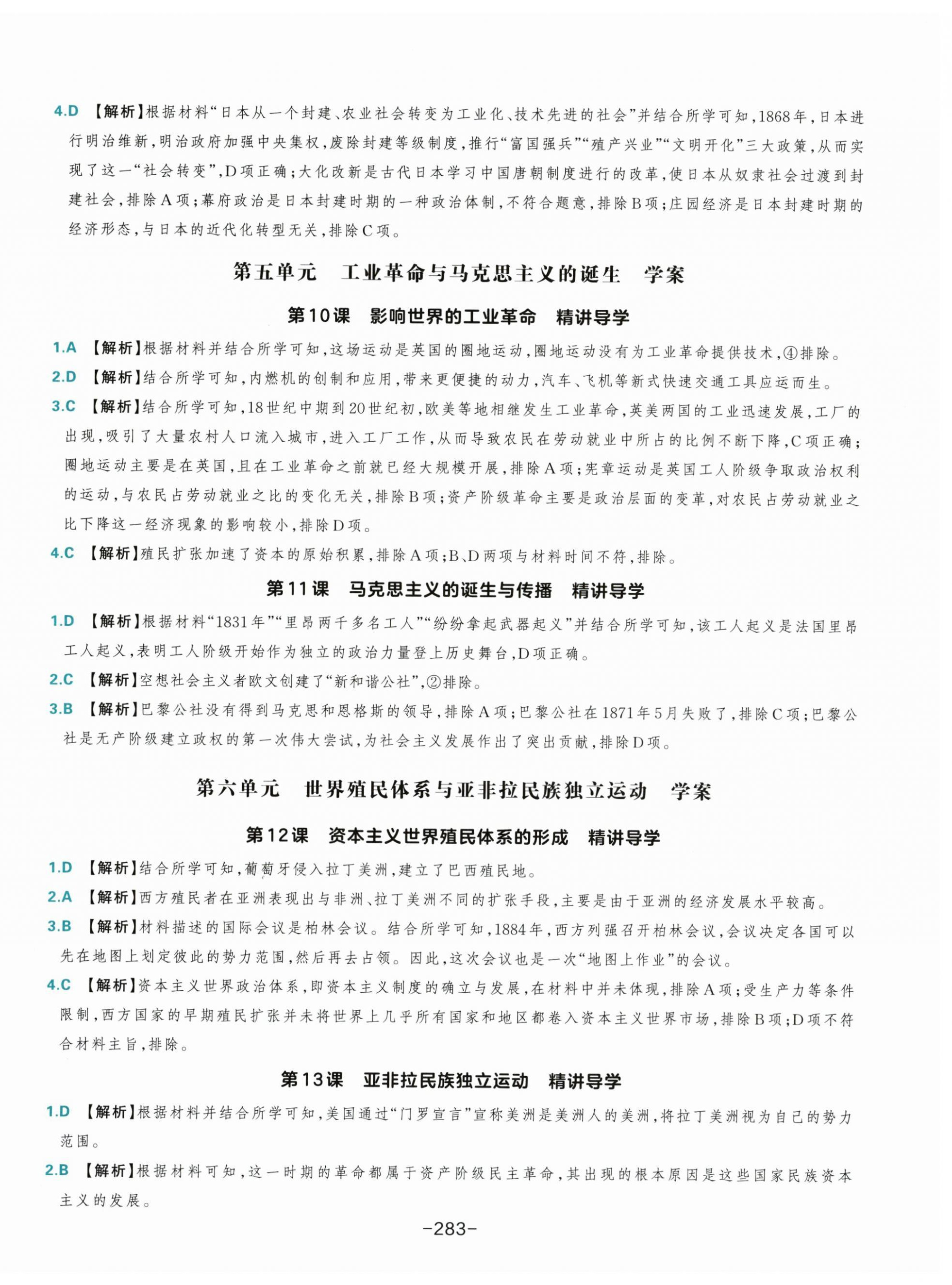 2026年A+评价学练测高中历史必修下册人教版&nbsp;第3页