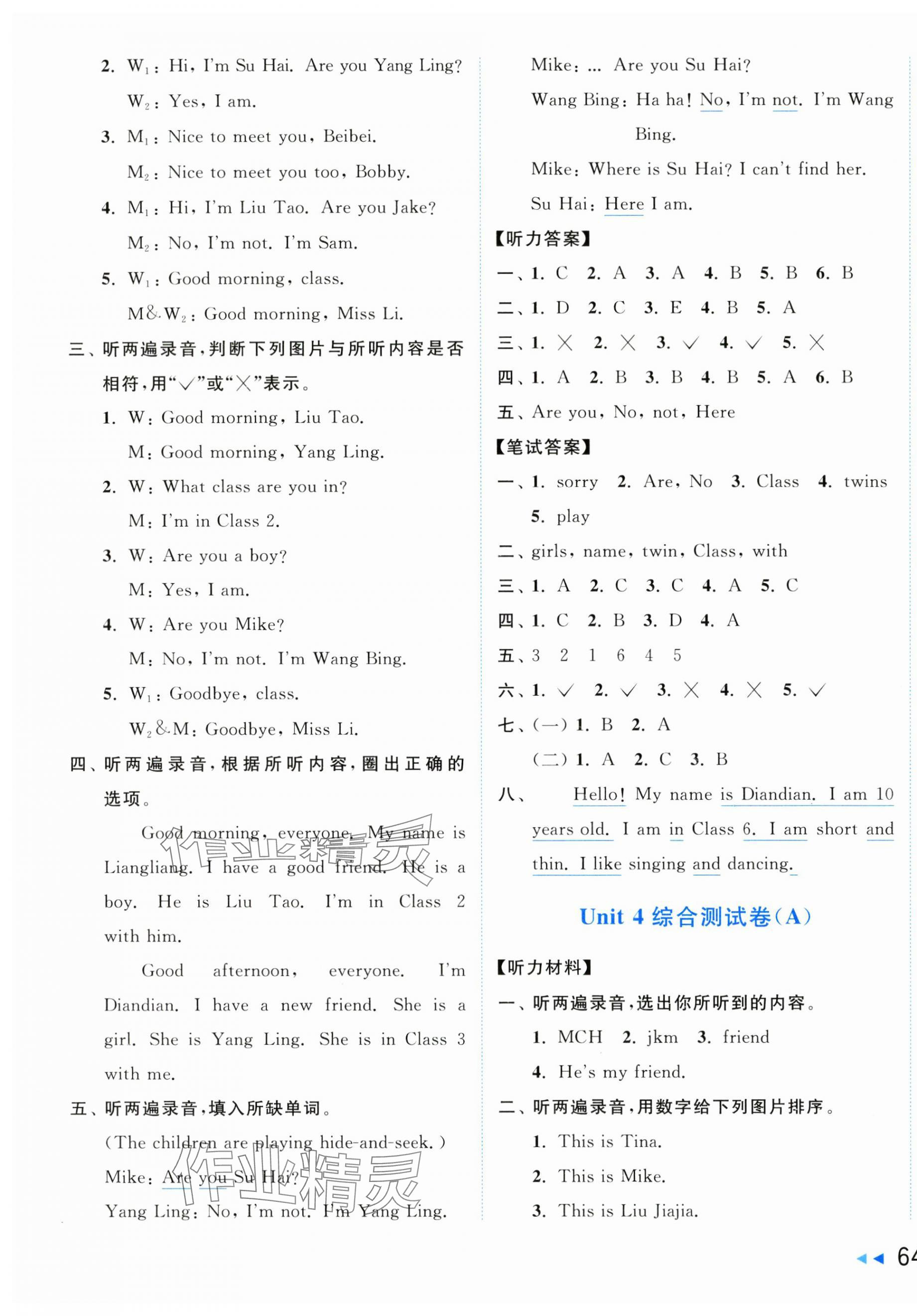 2025年亮點給力大試卷三年級英語上冊譯林版 第7頁