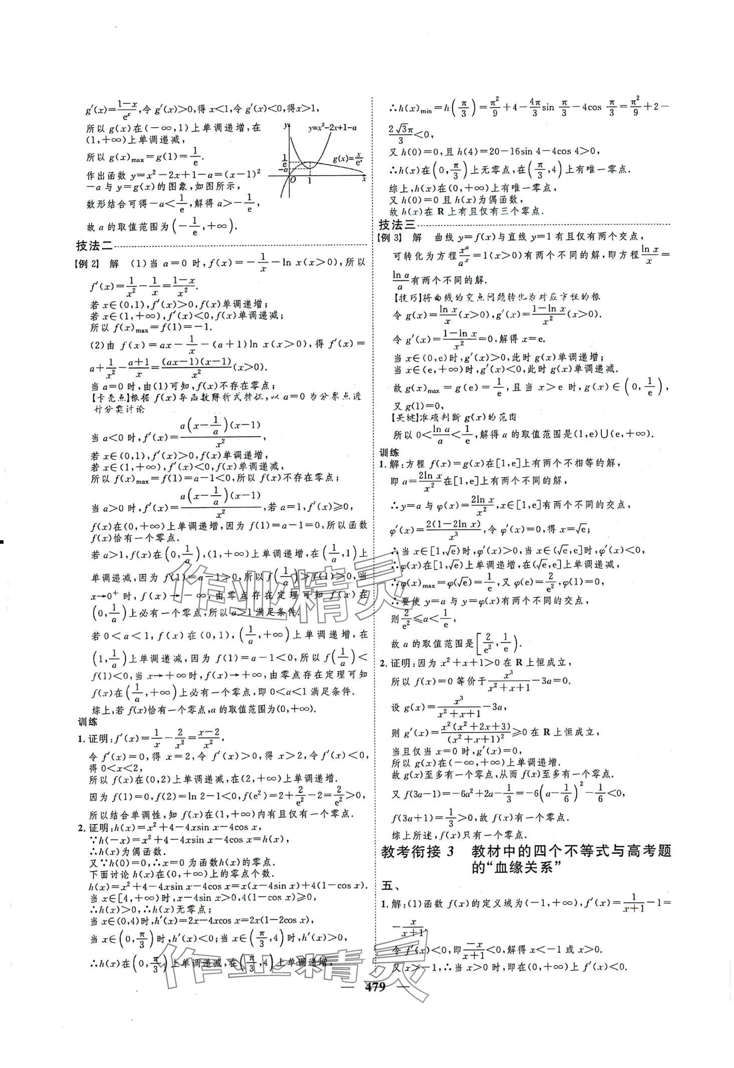 2024年三維設計高中數學 第23頁