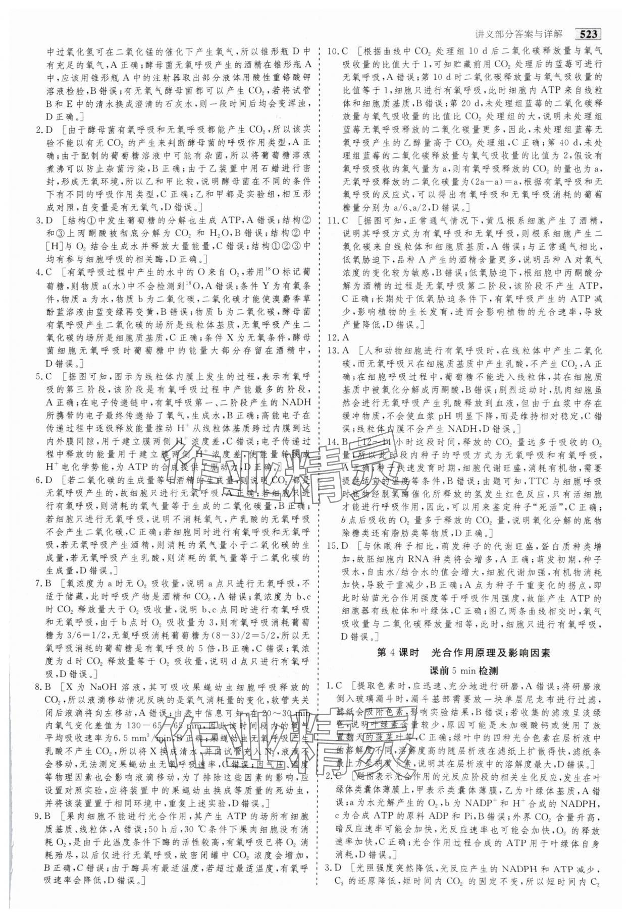 2025年金版教程高考科學復習解決方案生物&nbsp;參考答案第8頁