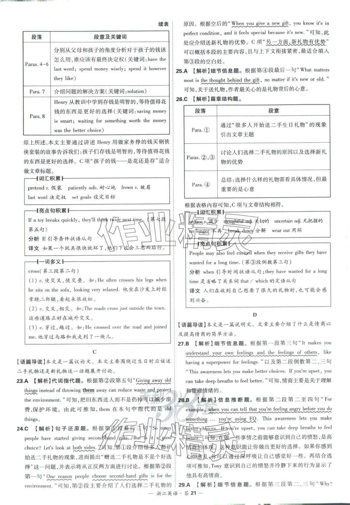 2026年天利38套中考試題精粹英語浙江專版&nbsp;第21頁