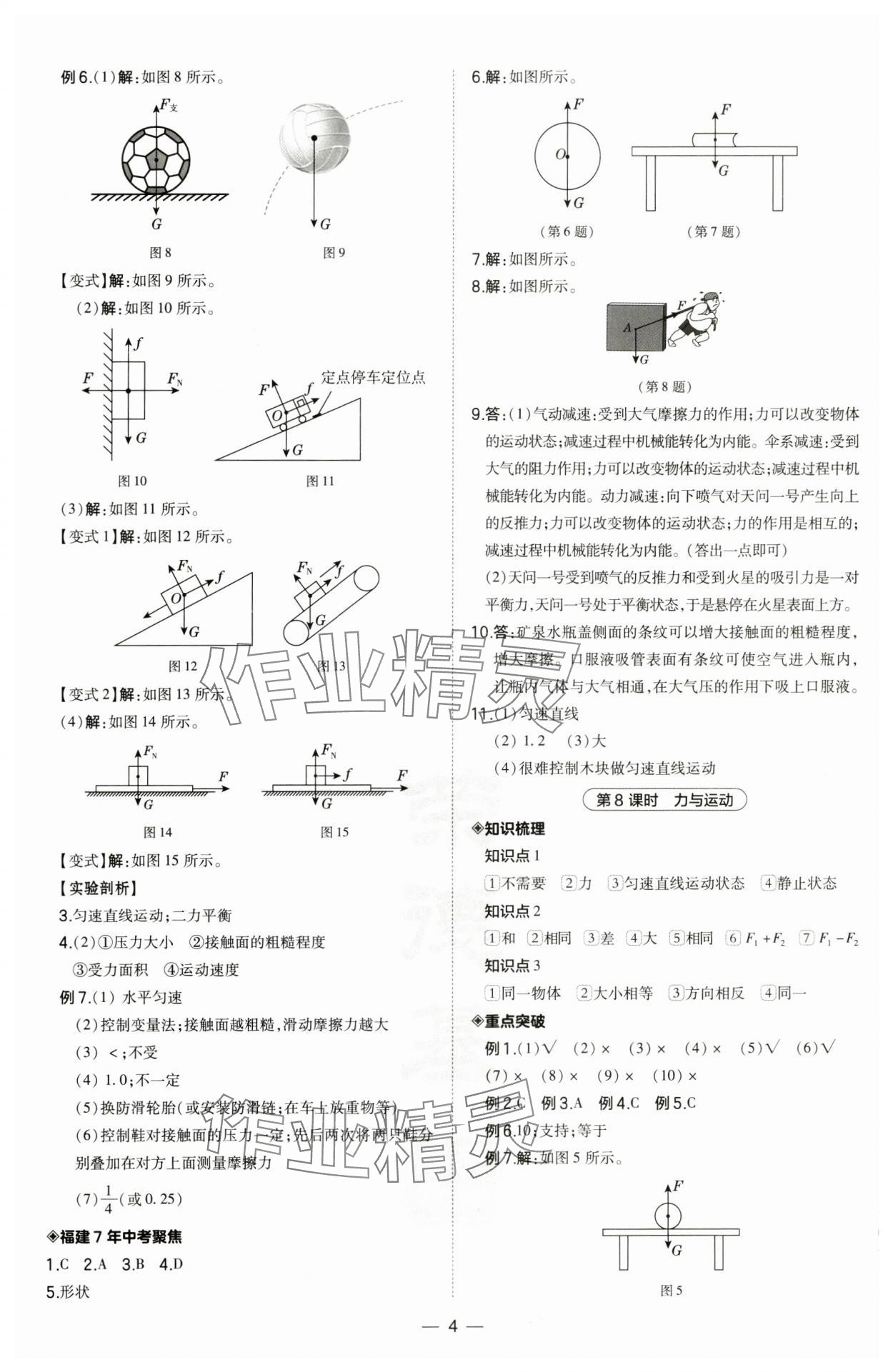 2024年荣德基点拨中考物理福建专版 第4页