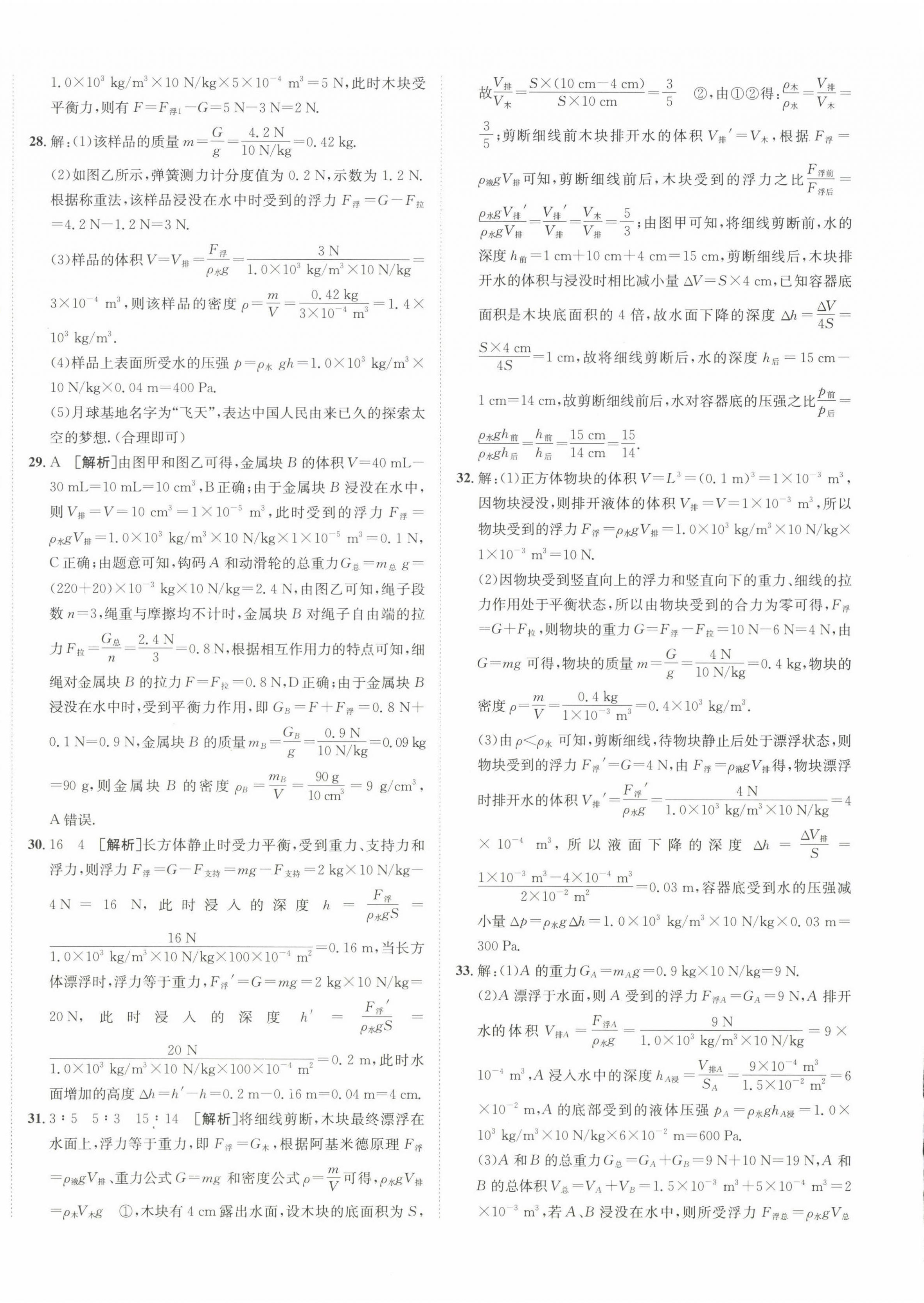 2025年神龍牛皮卷直通中考物理人教版 參考答案第12頁