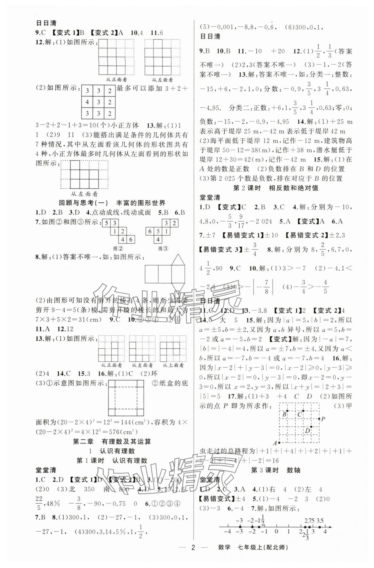 2025年四清導(dǎo)航七年級數(shù)學(xué)上冊北師大版 第2頁