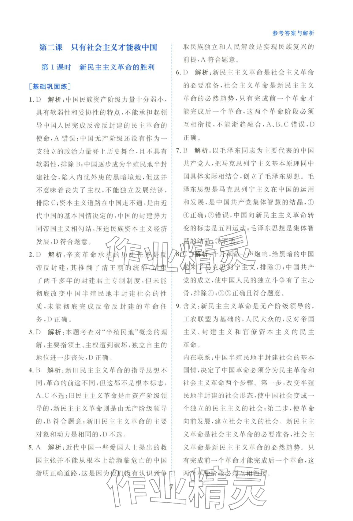 2025年高中学力测评道德与法治必修第一册人教版&nbsp;第7页