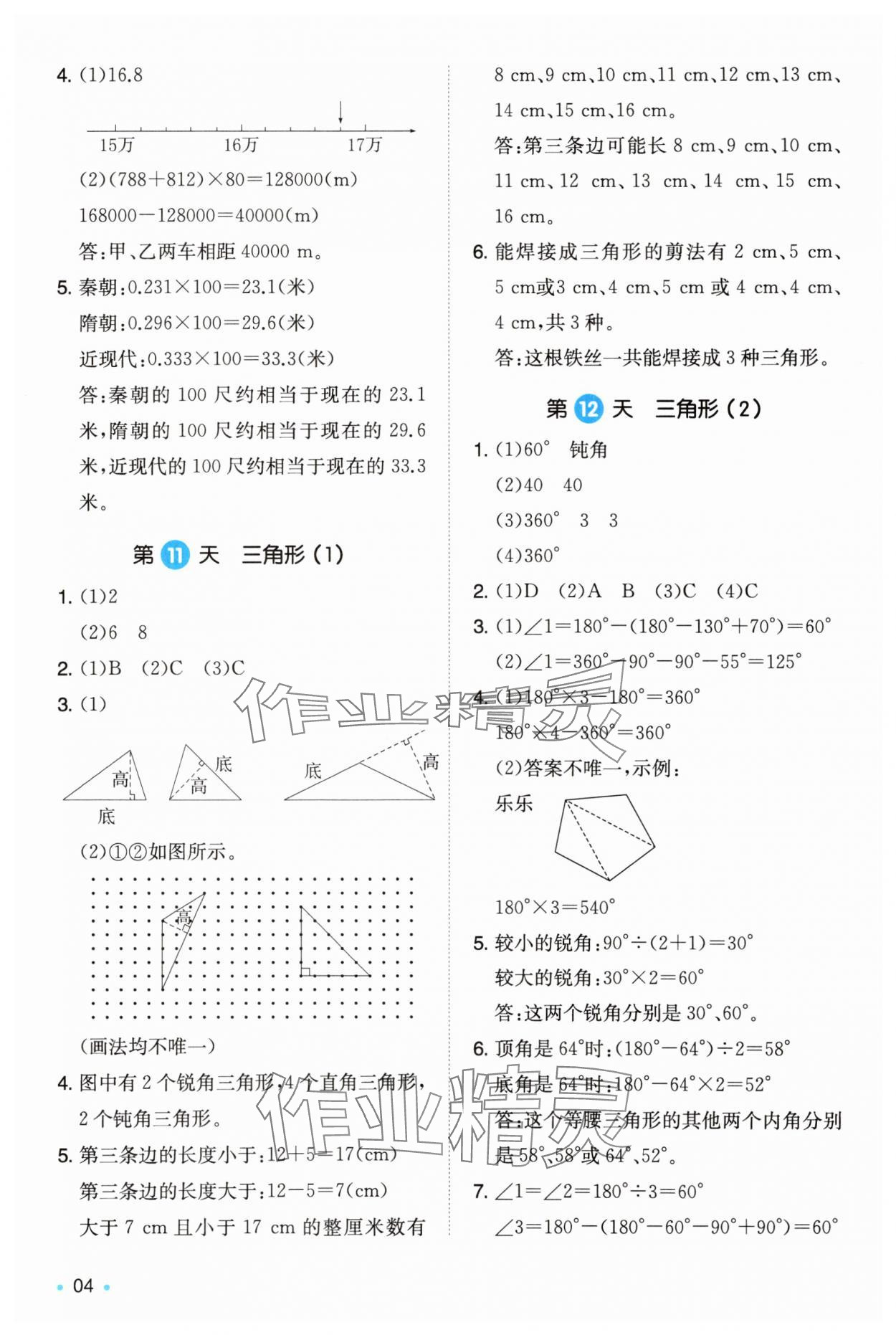 2025年一本暑假銜接四升五數(shù)學(xué)人教版浙江專版 第4頁