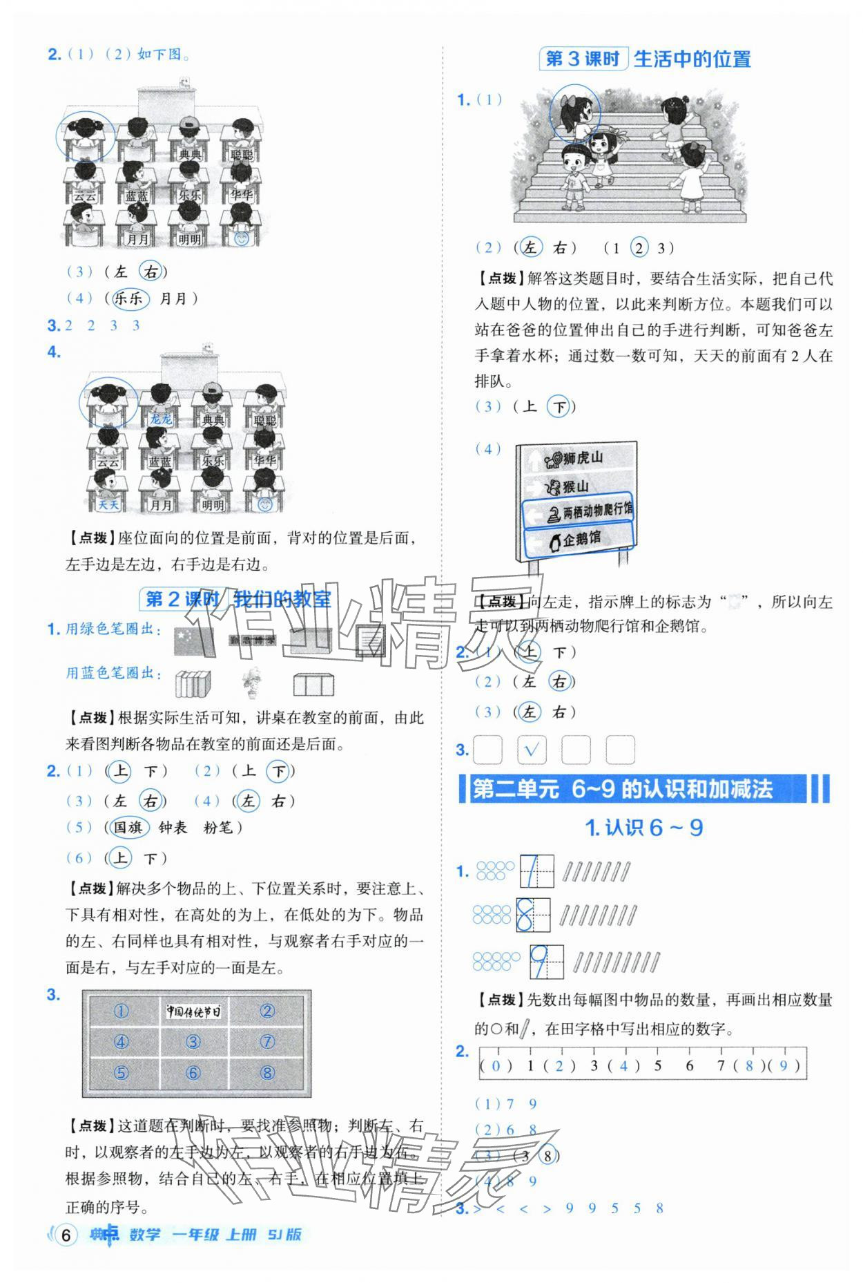 2025年綜合應(yīng)用創(chuàng)新題典中點一年級數(shù)學(xué)上冊蘇教版 第6頁