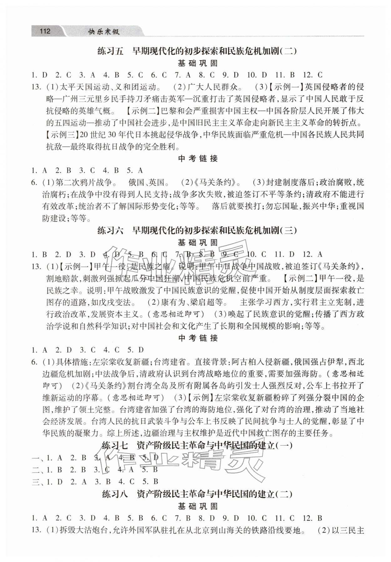 2026年快乐寒假河北美术出版社八年级历史人教版&nbsp;第2页