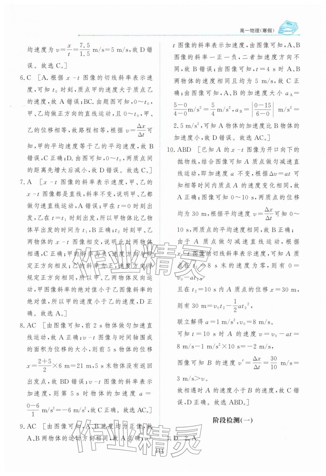 2026年陽光假日寒假高一物理&nbsp;第5頁