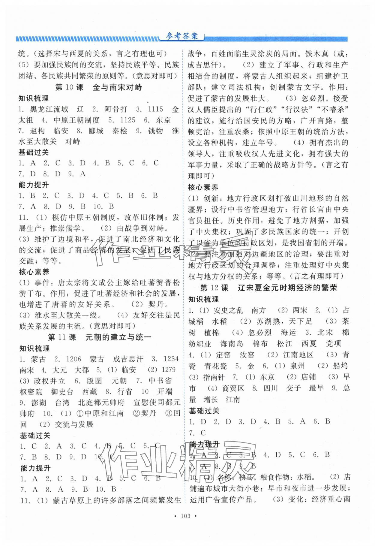 2025年课堂达标测试课时练七年级历史下册人教版&nbsp;第5页