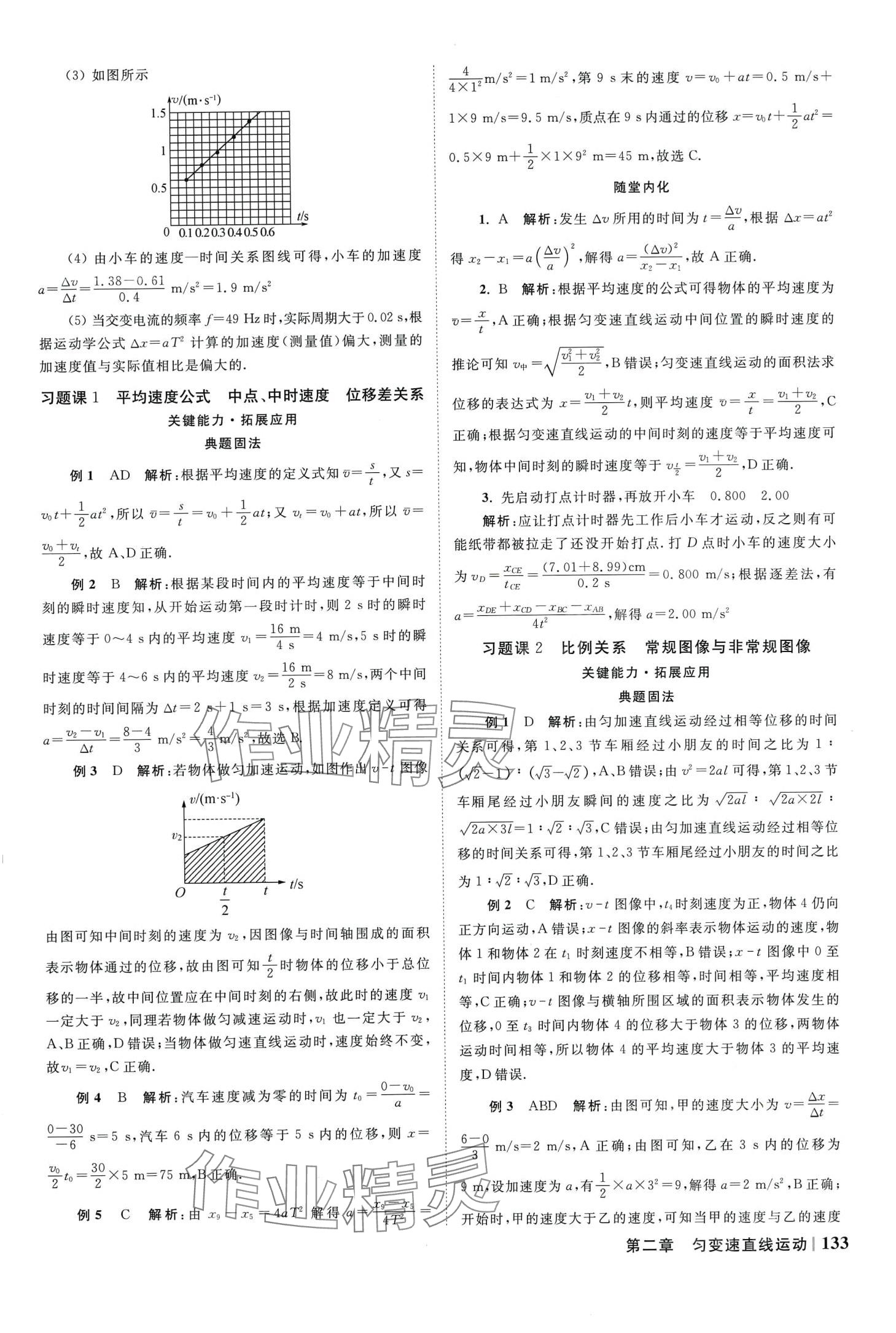 2024年南方鳳凰臺5A新學案高中物理全一冊粵教版 第7頁