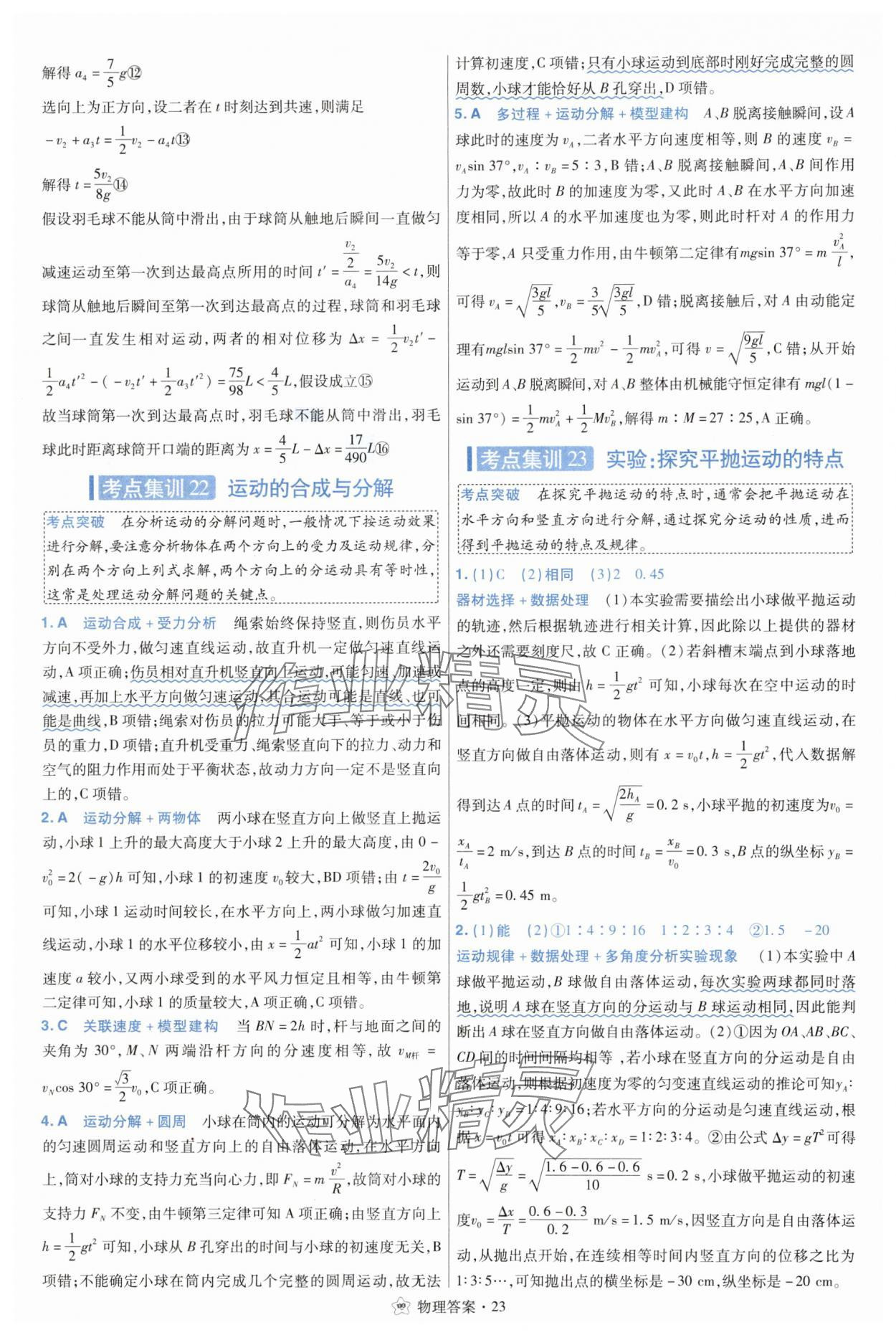 2025年考點集訓45天物理 參考答案第23頁