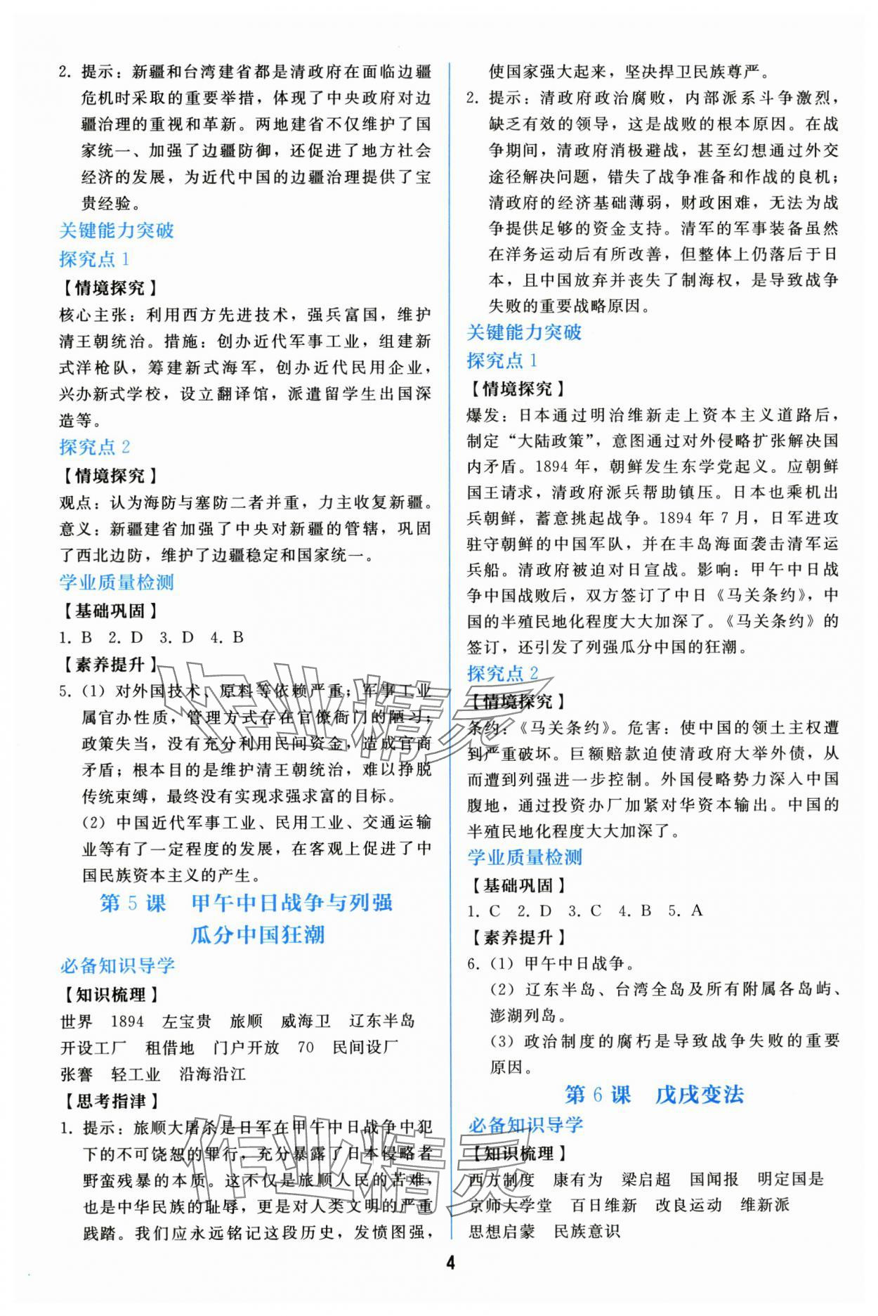 2025年同步轻松练习八年级历史上册人教版贵州 参考答案第3页