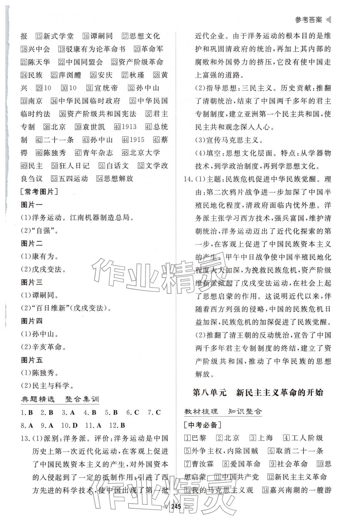 2026年初中總復習手冊新世紀出版社歷史人教版 第7頁