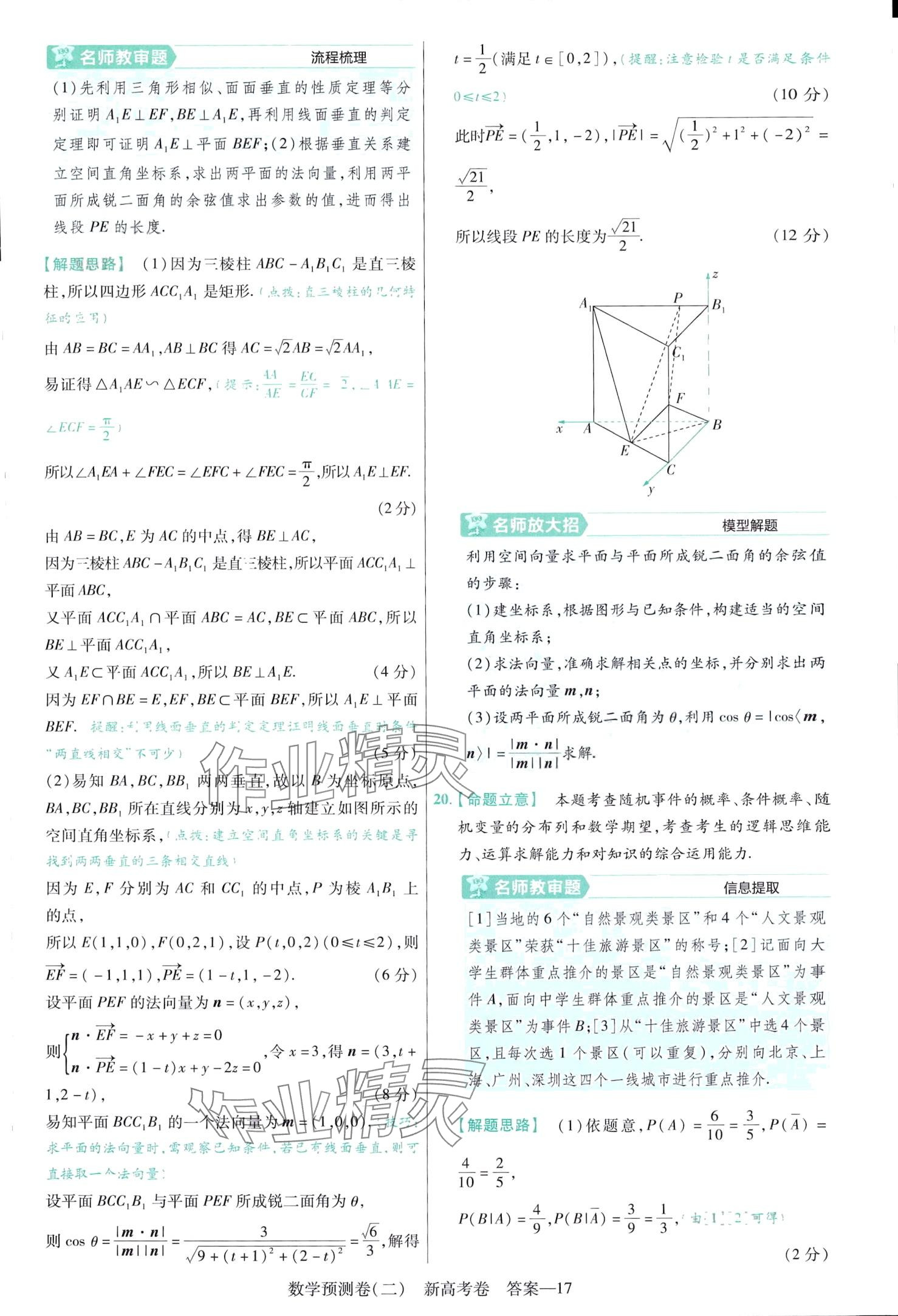 2024年高考預(yù)測卷高中數(shù)學(xué)通用版 第17頁