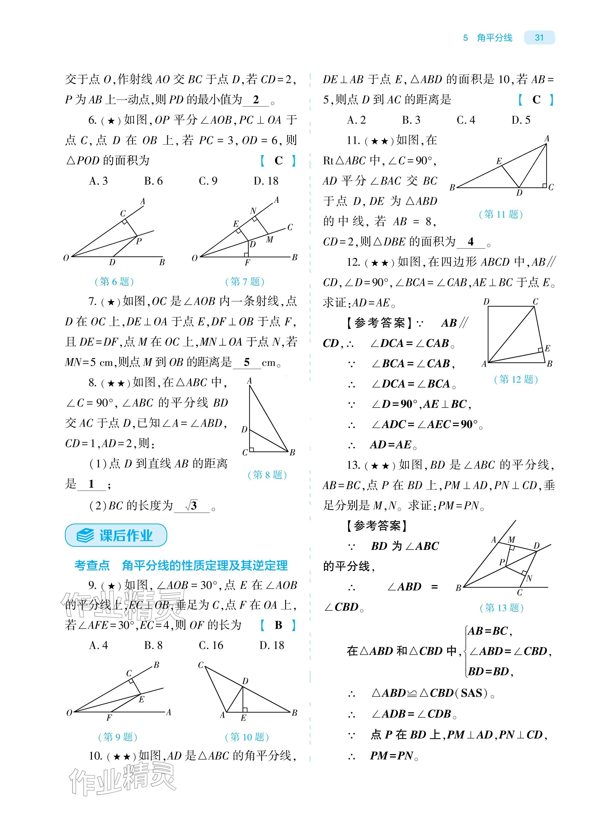 2026年基础训练大象出版社八年级数学下册北师大版&nbsp;参考答案第31页