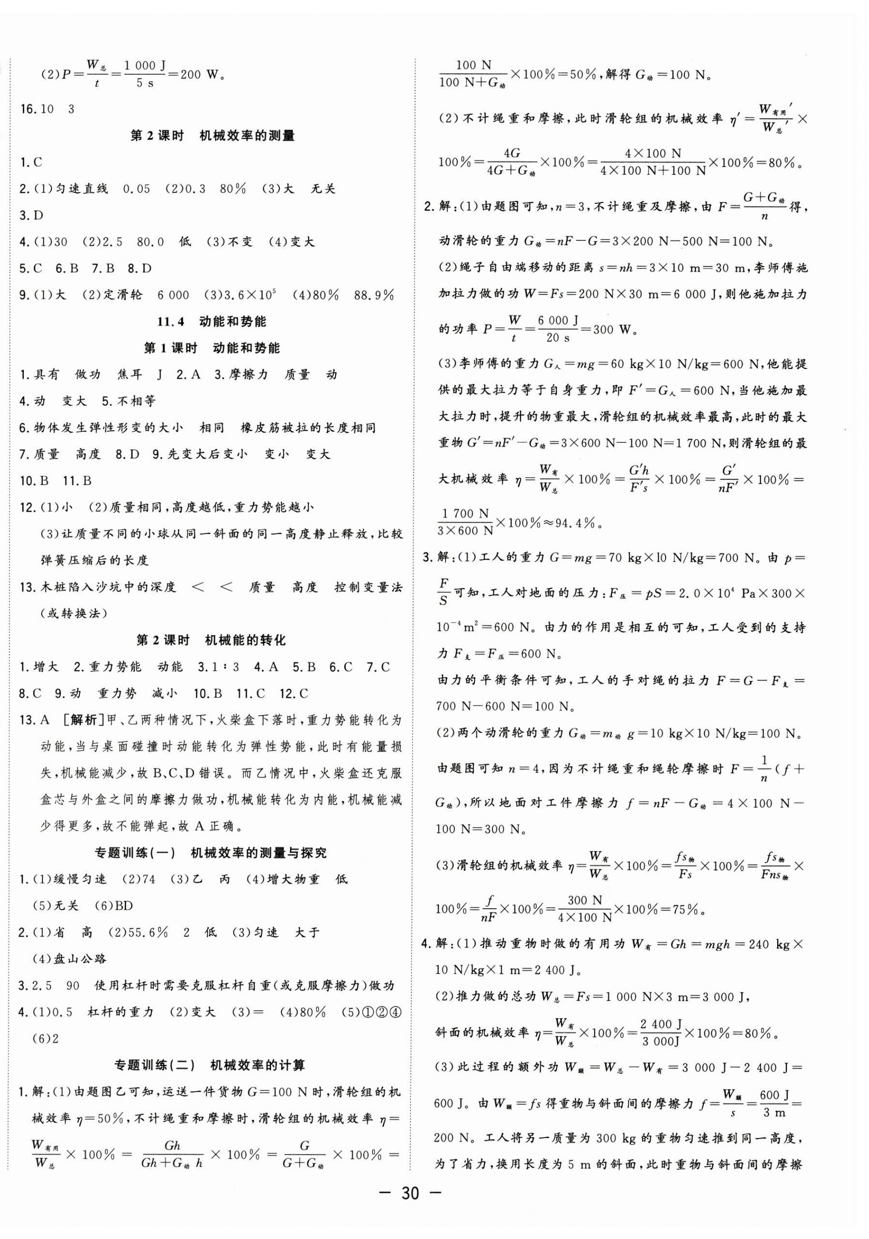 2025年全频道课时作业九年级物理上册沪粤版 第2页