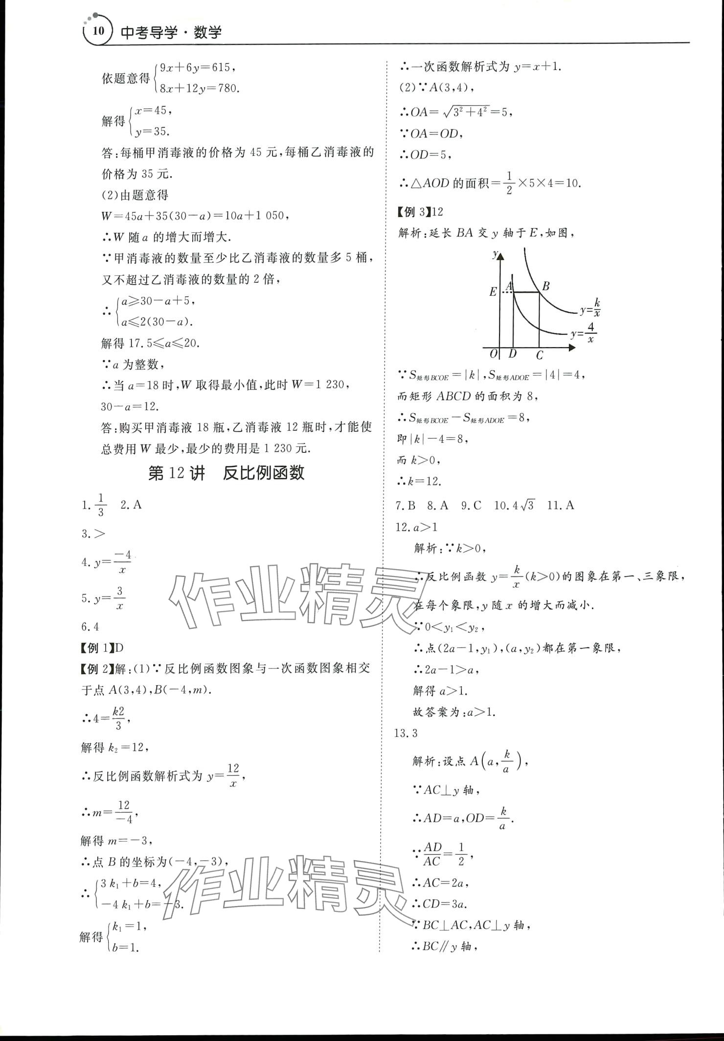 2024年中考導(dǎo)學(xué)數(shù)學(xué) 參考答案第10頁