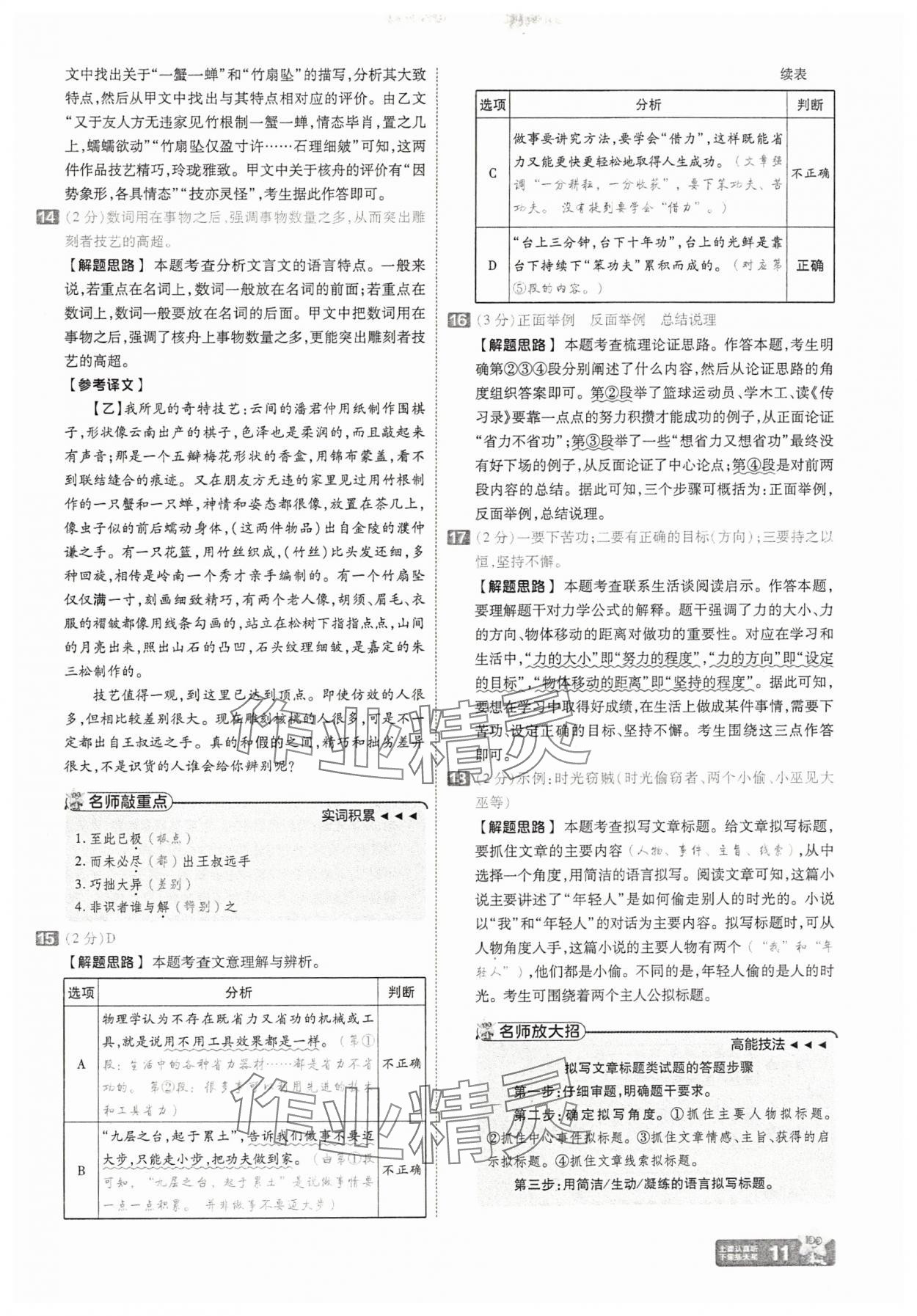 2025年金考卷45套匯編語(yǔ)文湖北專版 參考答案第11頁(yè)