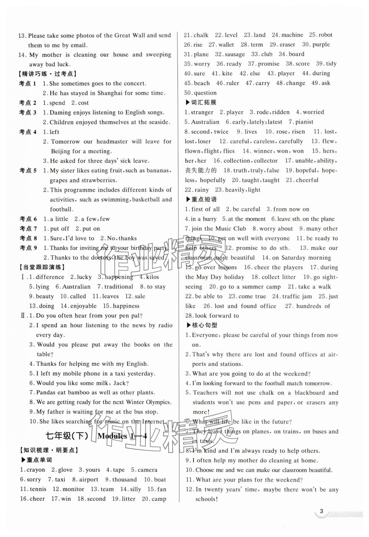 2024年中考零距離英語(yǔ)濰坊專(zhuān)版 第3頁(yè)