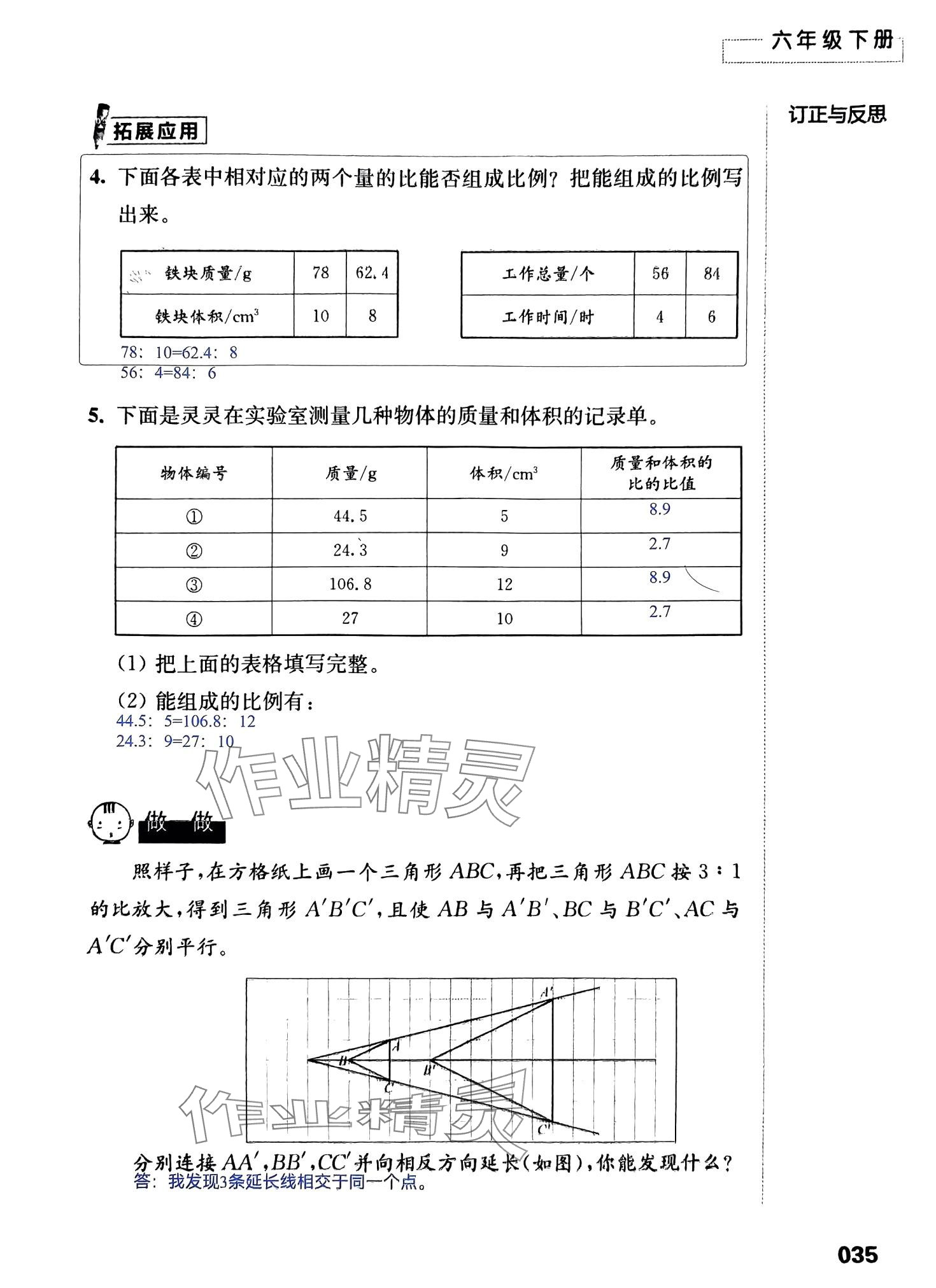 2024年練習與測試活頁卷六年級數(shù)學下冊蘇教版 第48頁