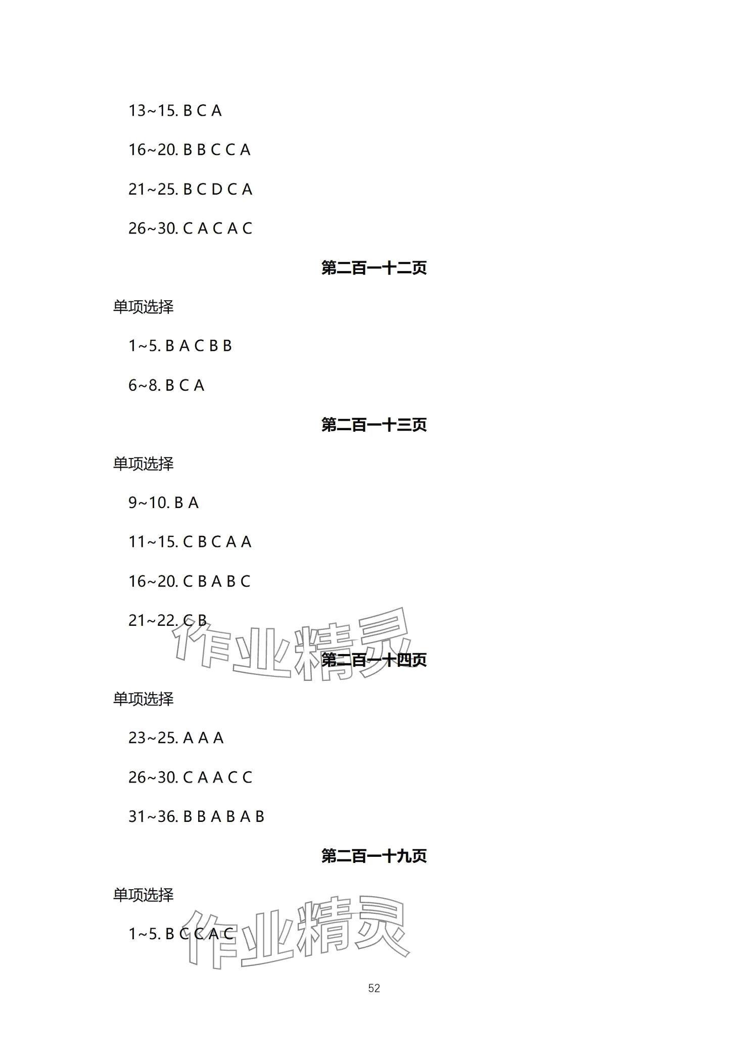 2025年學本課堂英語重慶專版 參考答案第52頁