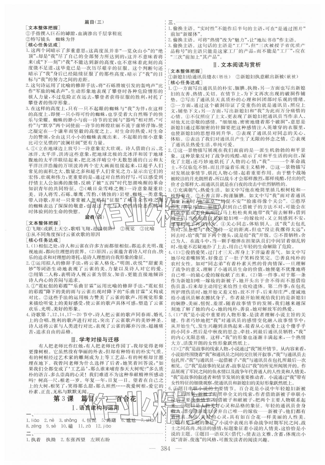 2025年新课程学案高中语文必修上册人教版 第2页
