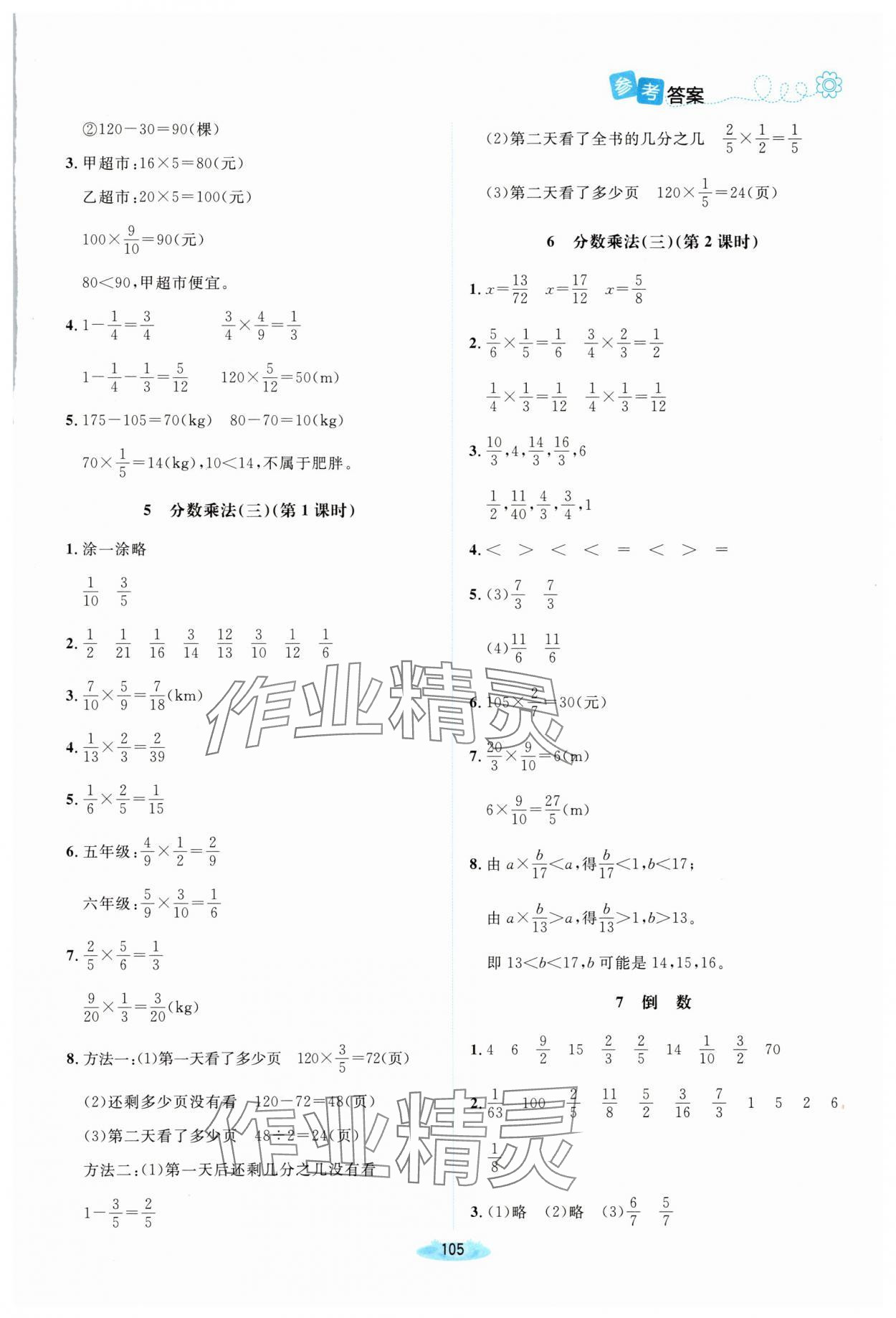 2025年課堂精練五年級(jí)數(shù)學(xué)下冊(cè)北師大版山西專版 第5頁
