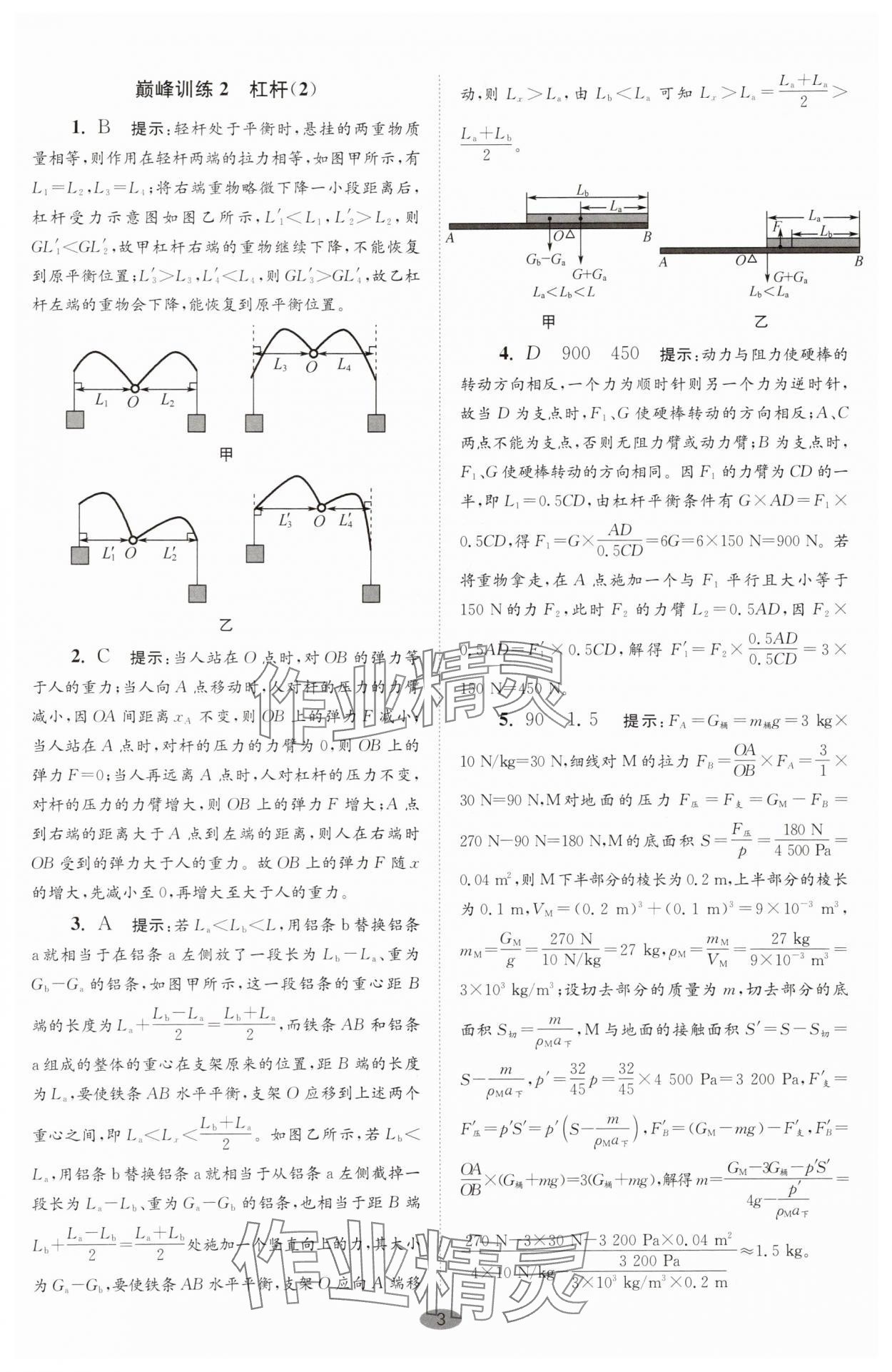 2025年小題狂做九年級(jí)物理上冊(cè)蘇科版巔峰版 第3頁(yè)